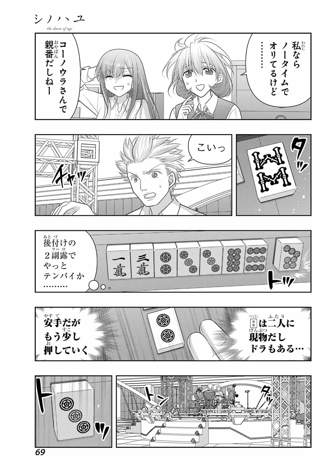 Shinohayu - The Dawn of Age Chapter 133 9ページ