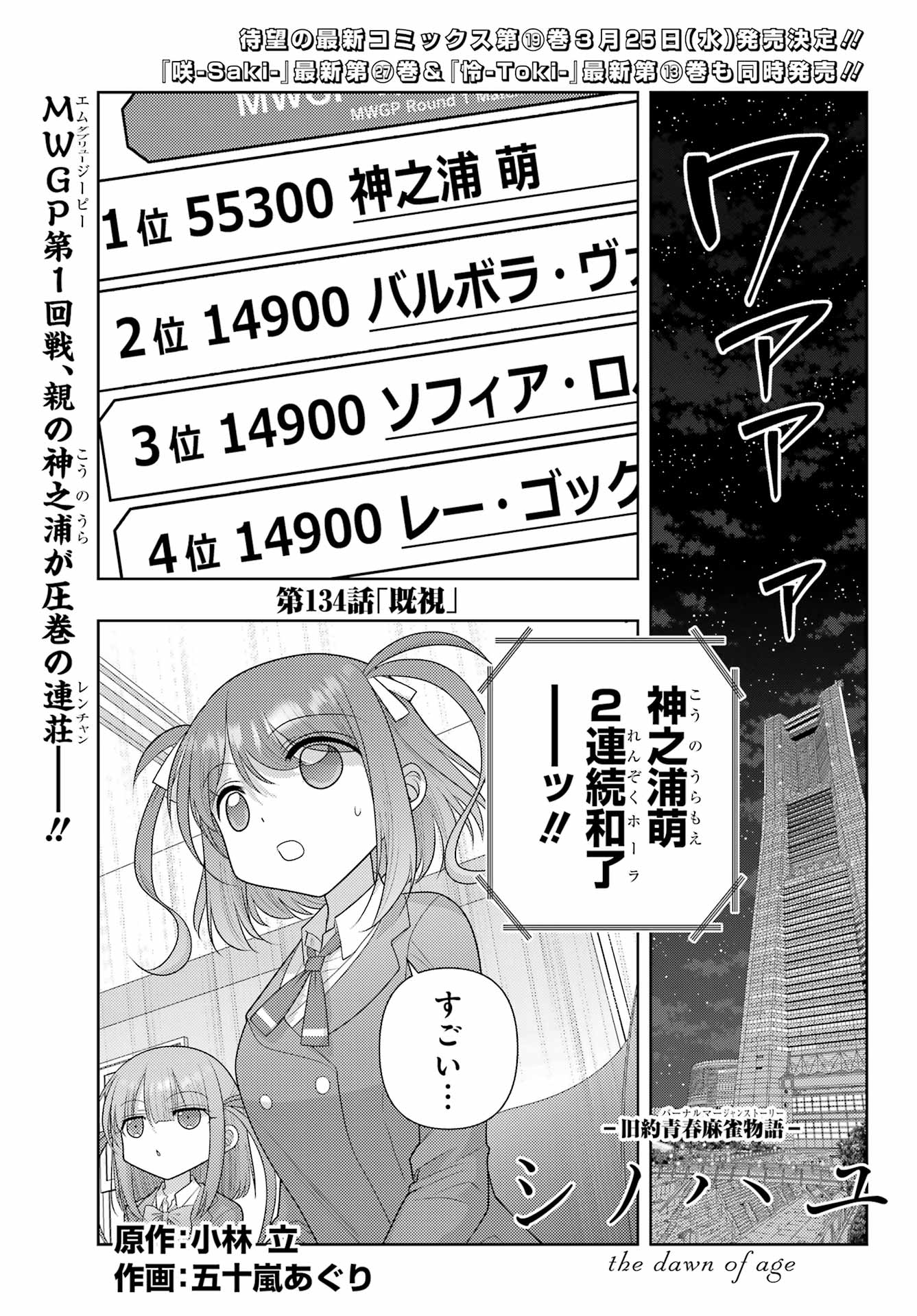 Shinohayu - The Dawn of Age Chapter 134 1ページ
