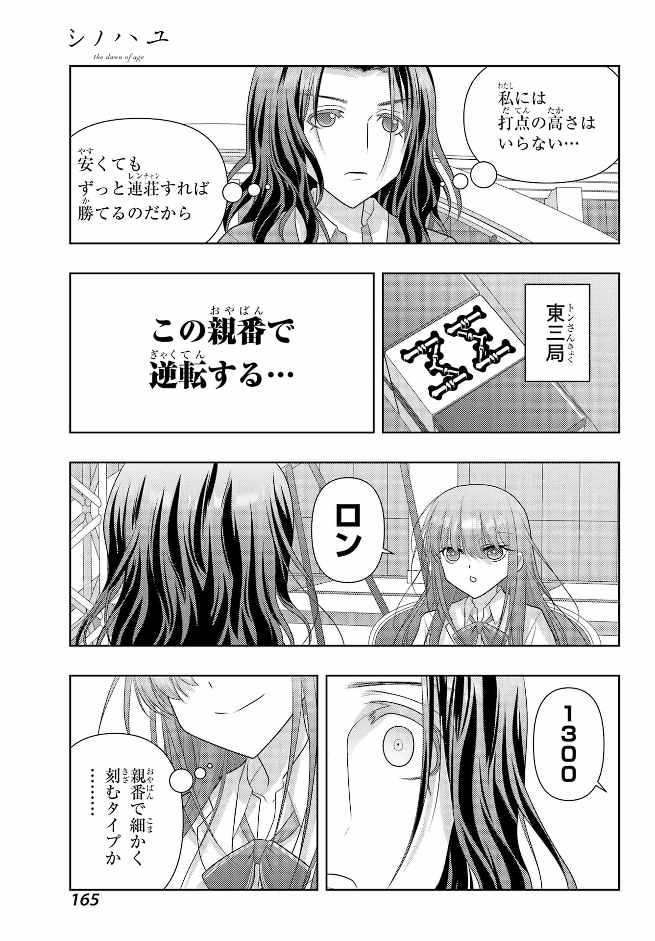 Shinohayu - The Dawn of Age Chapter 134 11ページ