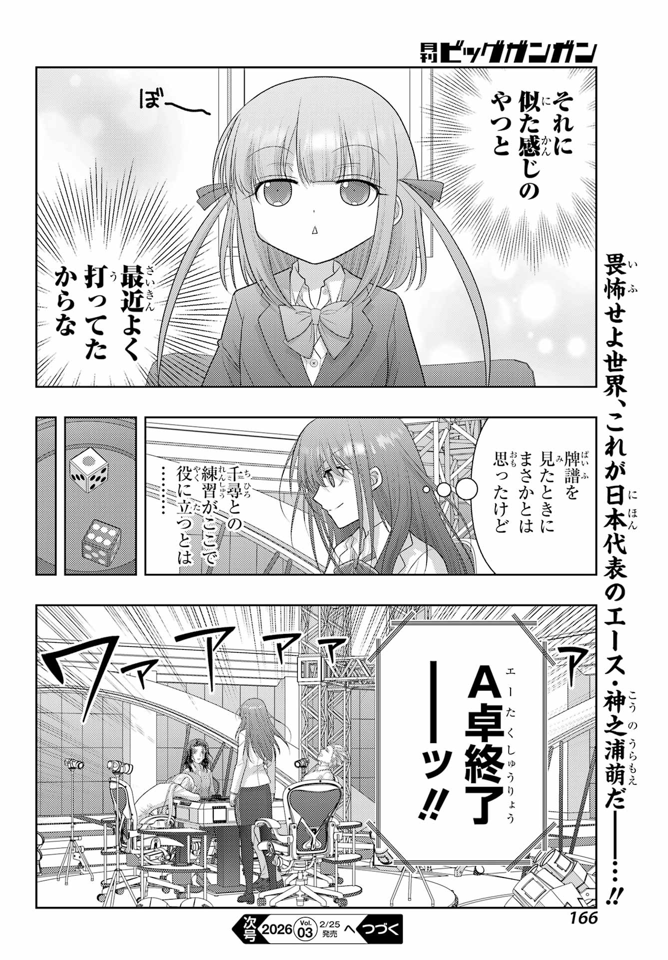 Shinohayu - The Dawn of Age Chapter 134 12ページ