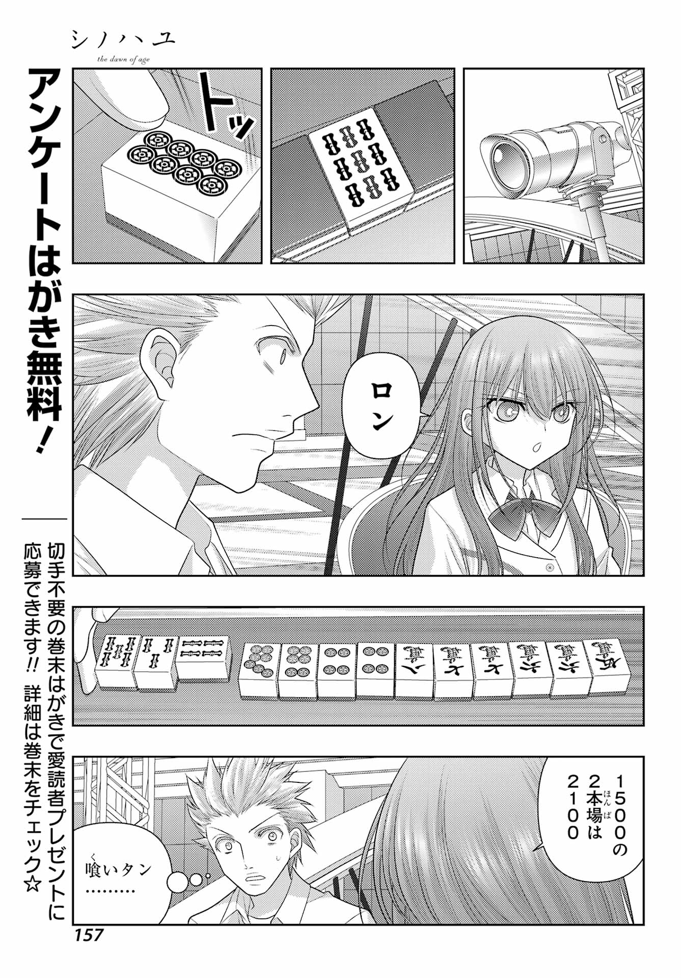 Shinohayu - The Dawn of Age Chapter 134 3ページ