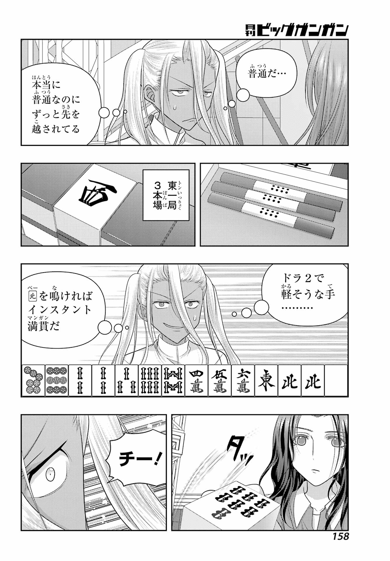 Shinohayu - The Dawn of Age Chapter 134 4ページ