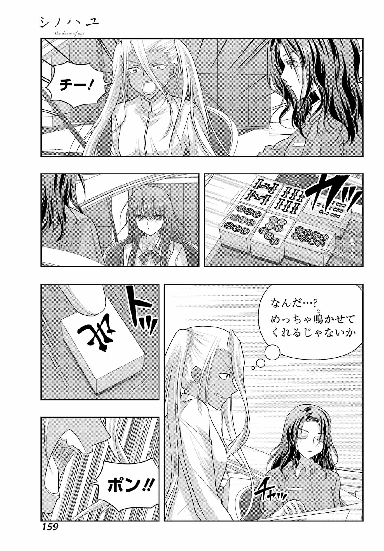 Shinohayu - The Dawn of Age Chapter 134 5ページ