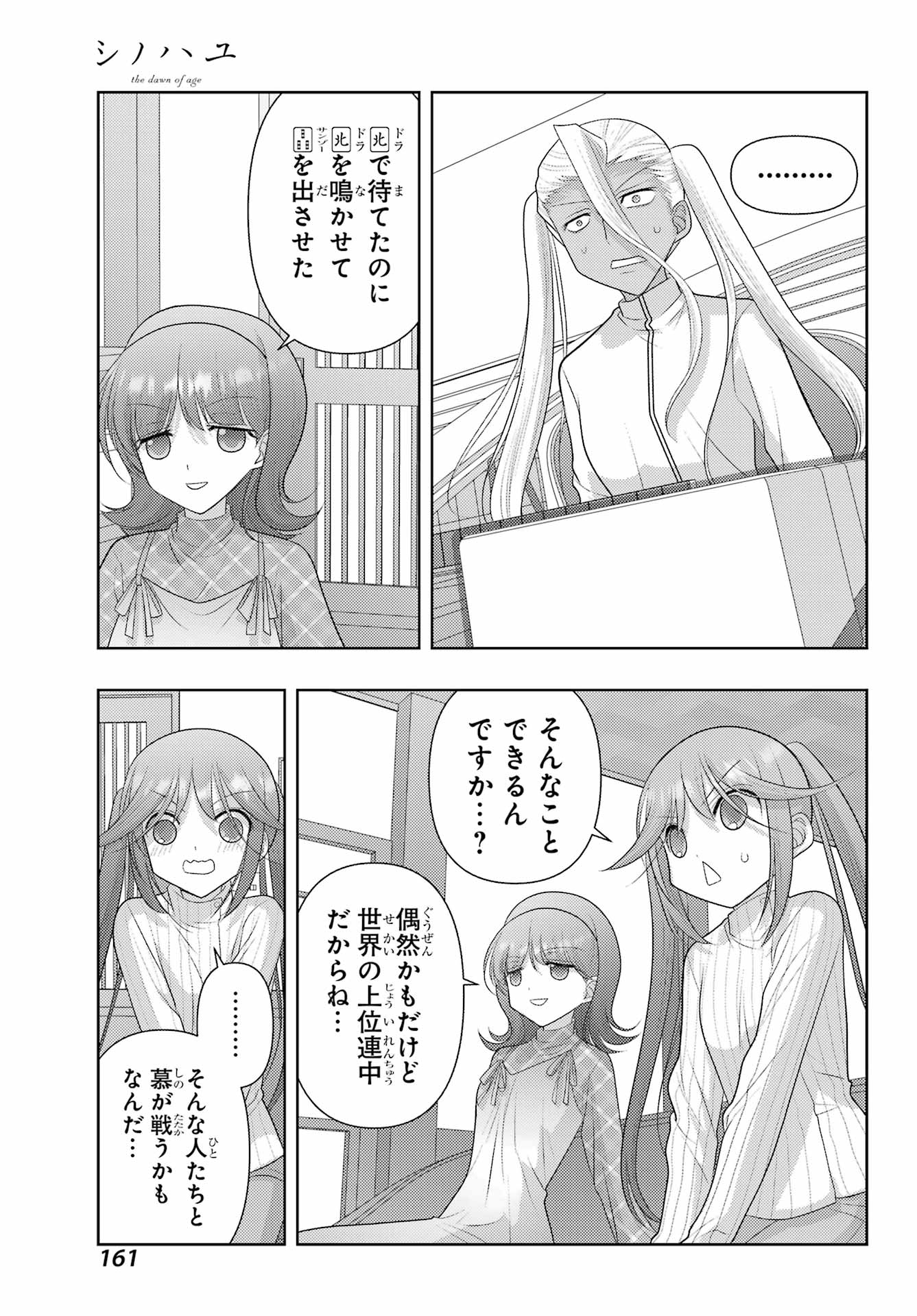 Shinohayu - The Dawn of Age Chapter 134 7ページ