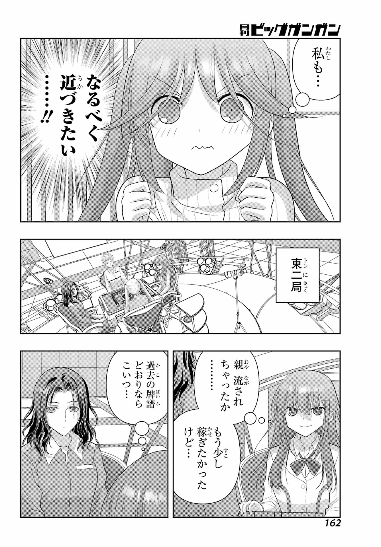 Shinohayu - The Dawn of Age Chapter 134 8ページ