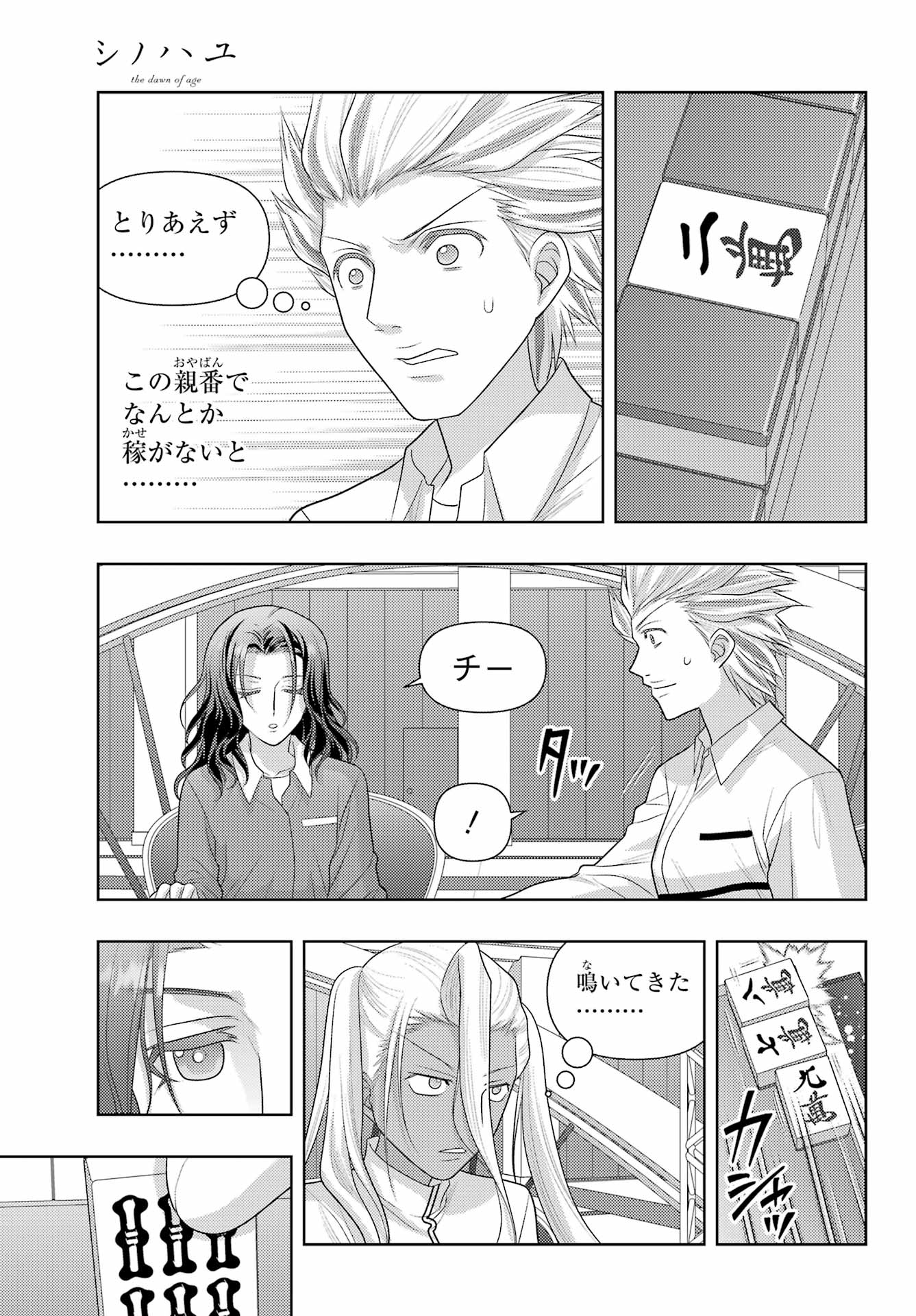 Shinohayu - The Dawn of Age Chapter 134 9ページ