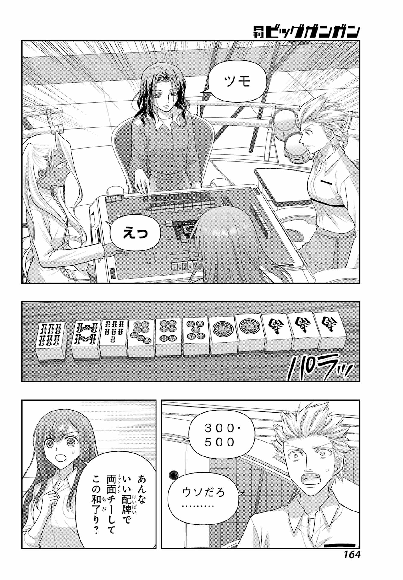 Shinohayu - The Dawn of Age Chapter 134 10ページ