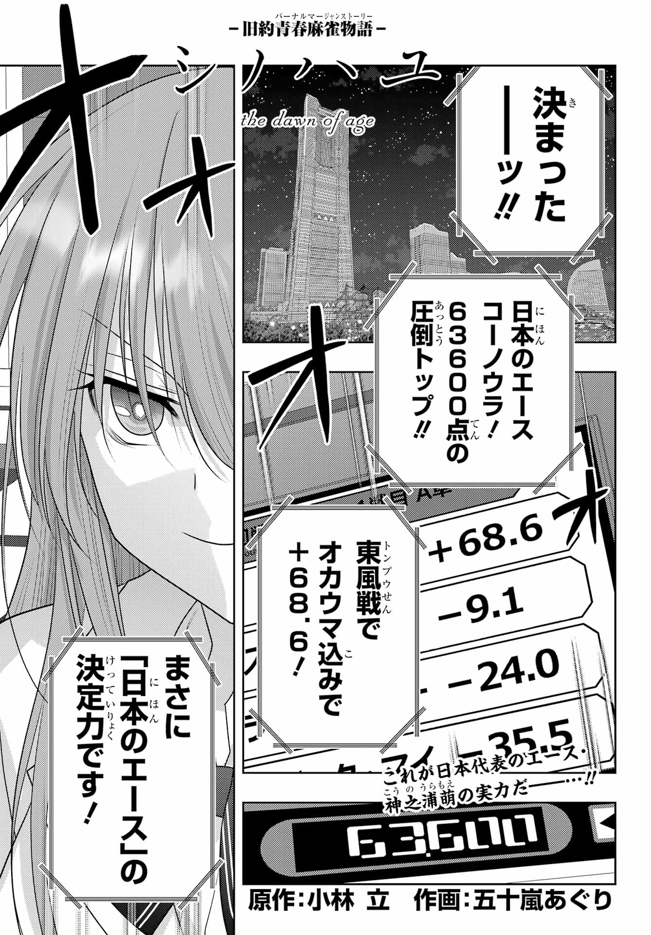 Shinohayu - The Dawn of Age Chapter 135 1ページ