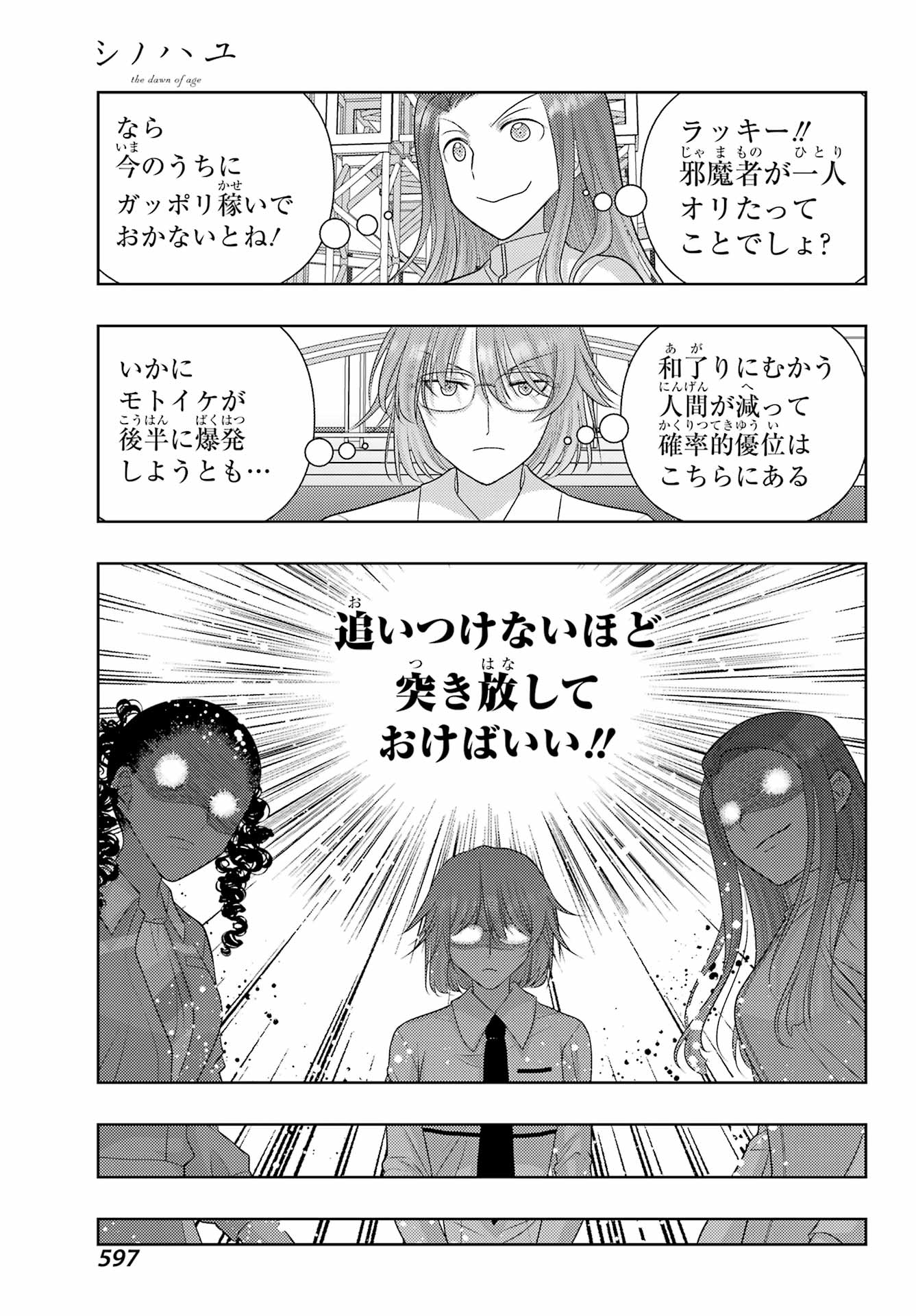 Shinohayu - The Dawn of Age Chapter 135 11ページ