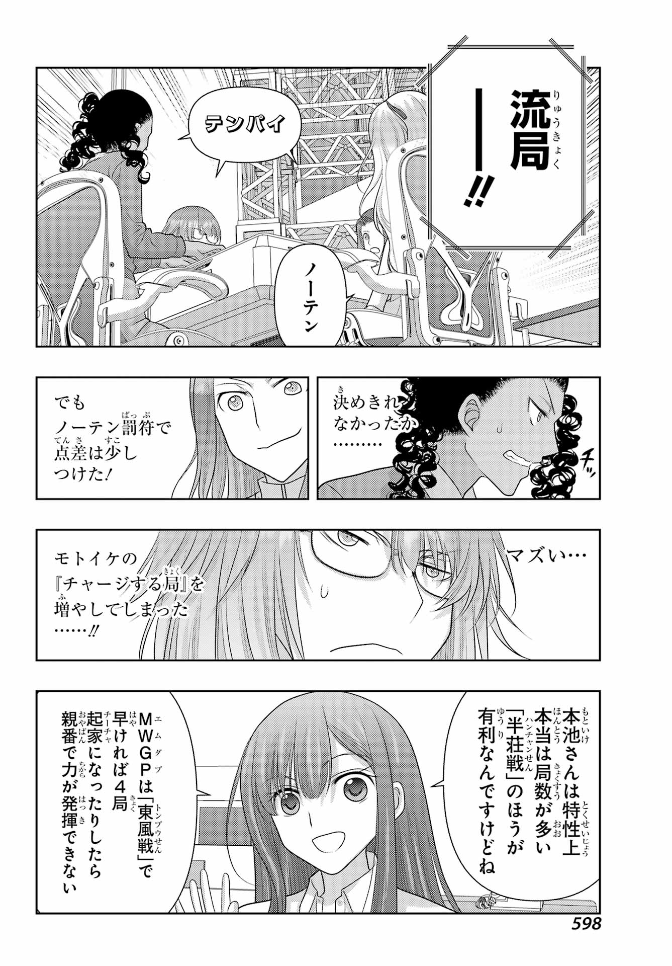 Shinohayu - The Dawn of Age Chapter 135 12ページ