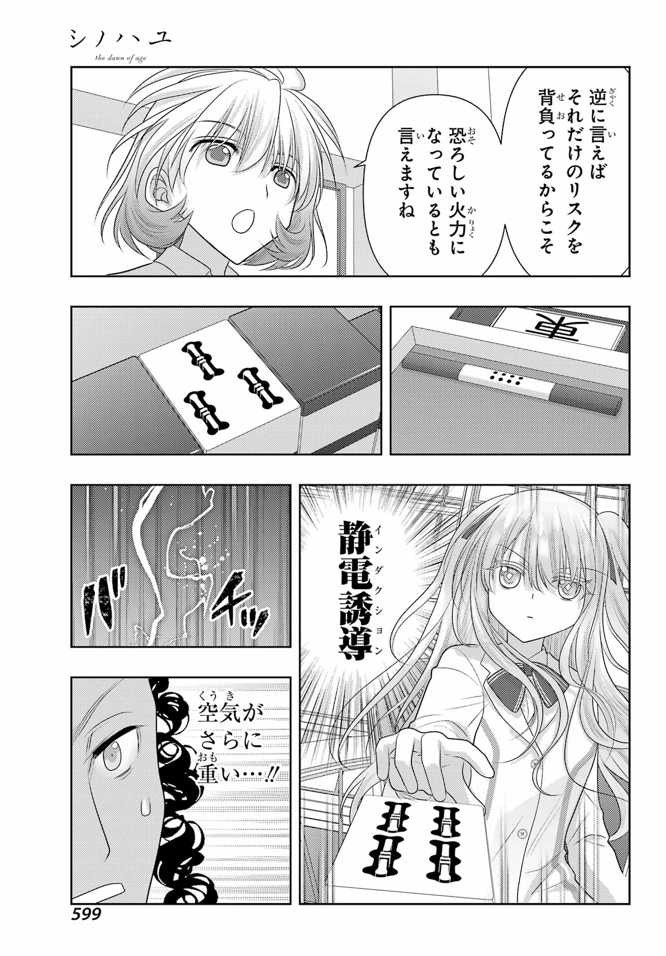 Shinohayu - The Dawn of Age Chapter 135 13ページ
