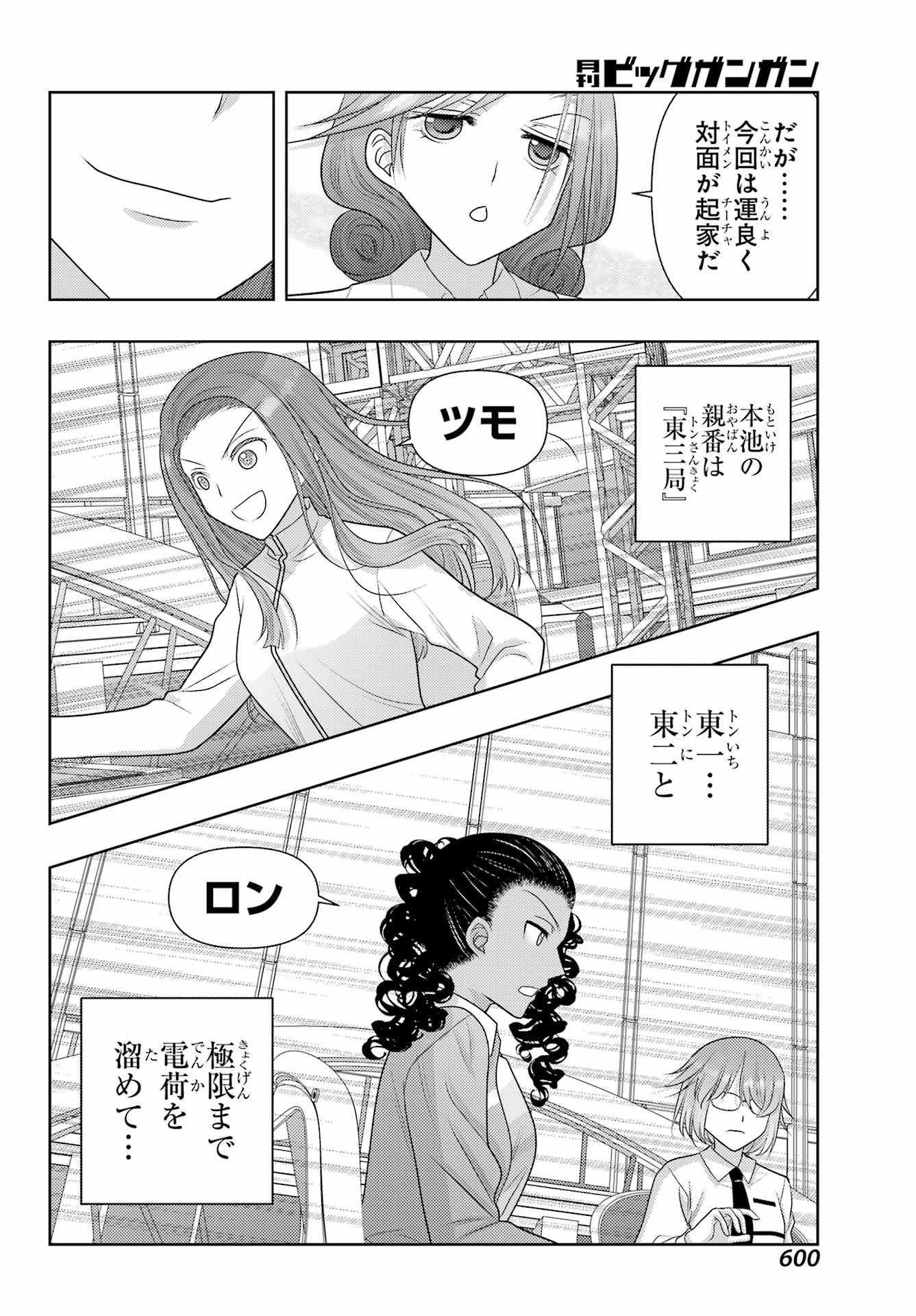 Shinohayu - The Dawn of Age Chapter 135 14ページ