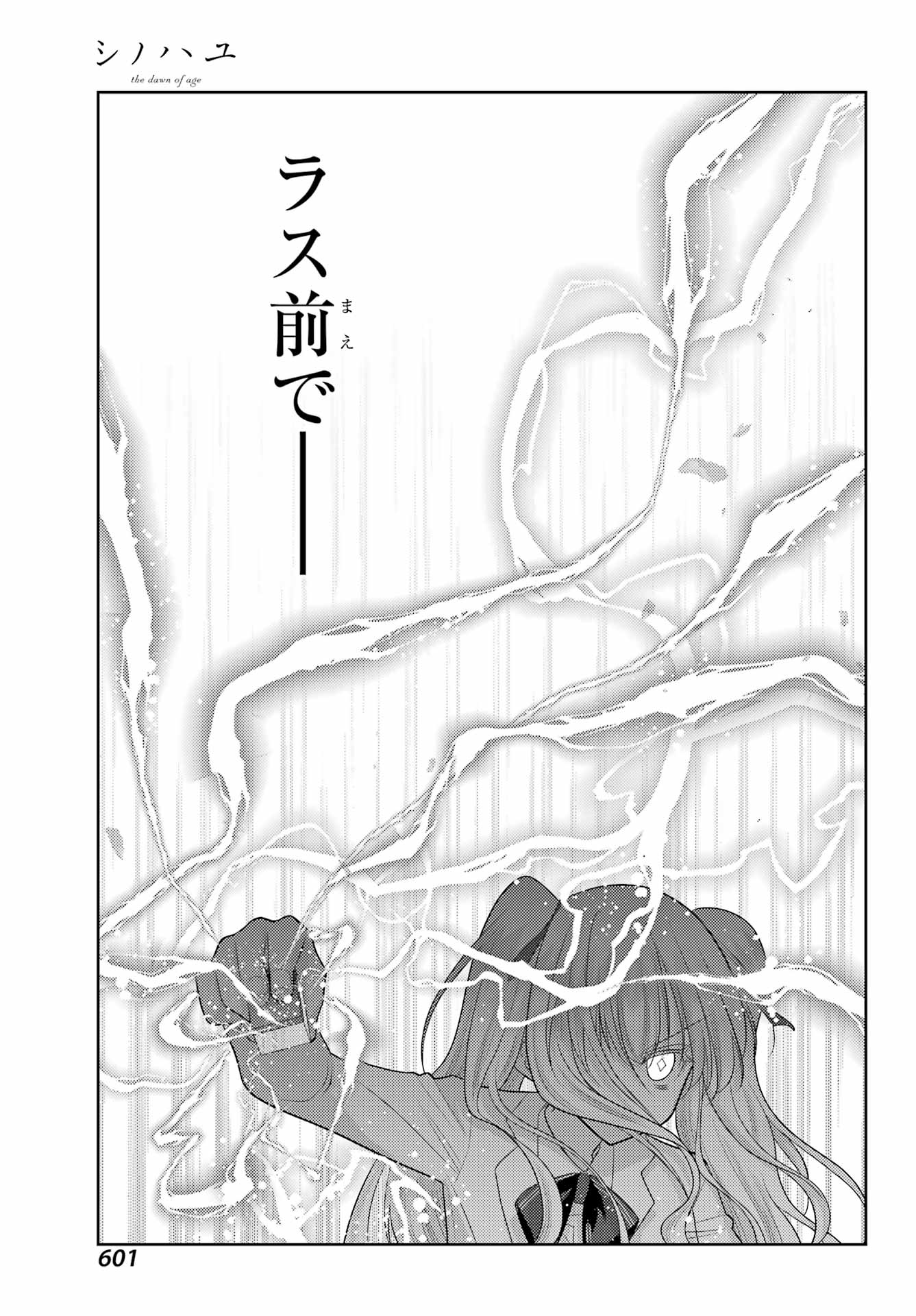 Shinohayu - The Dawn of Age Chapter 135 15ページ