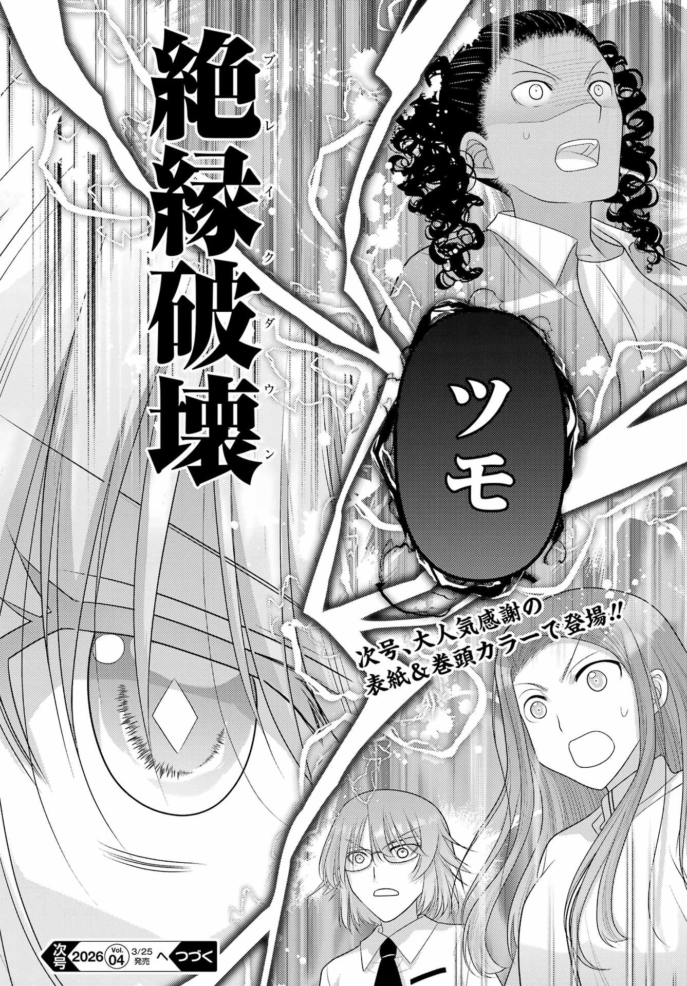 Shinohayu - The Dawn of Age Chapter 135 18ページ