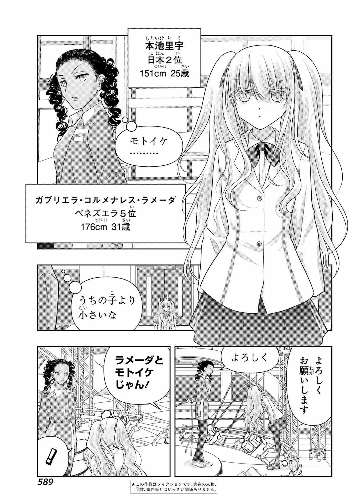 Shinohayu - The Dawn of Age Chapter 135 3ページ
