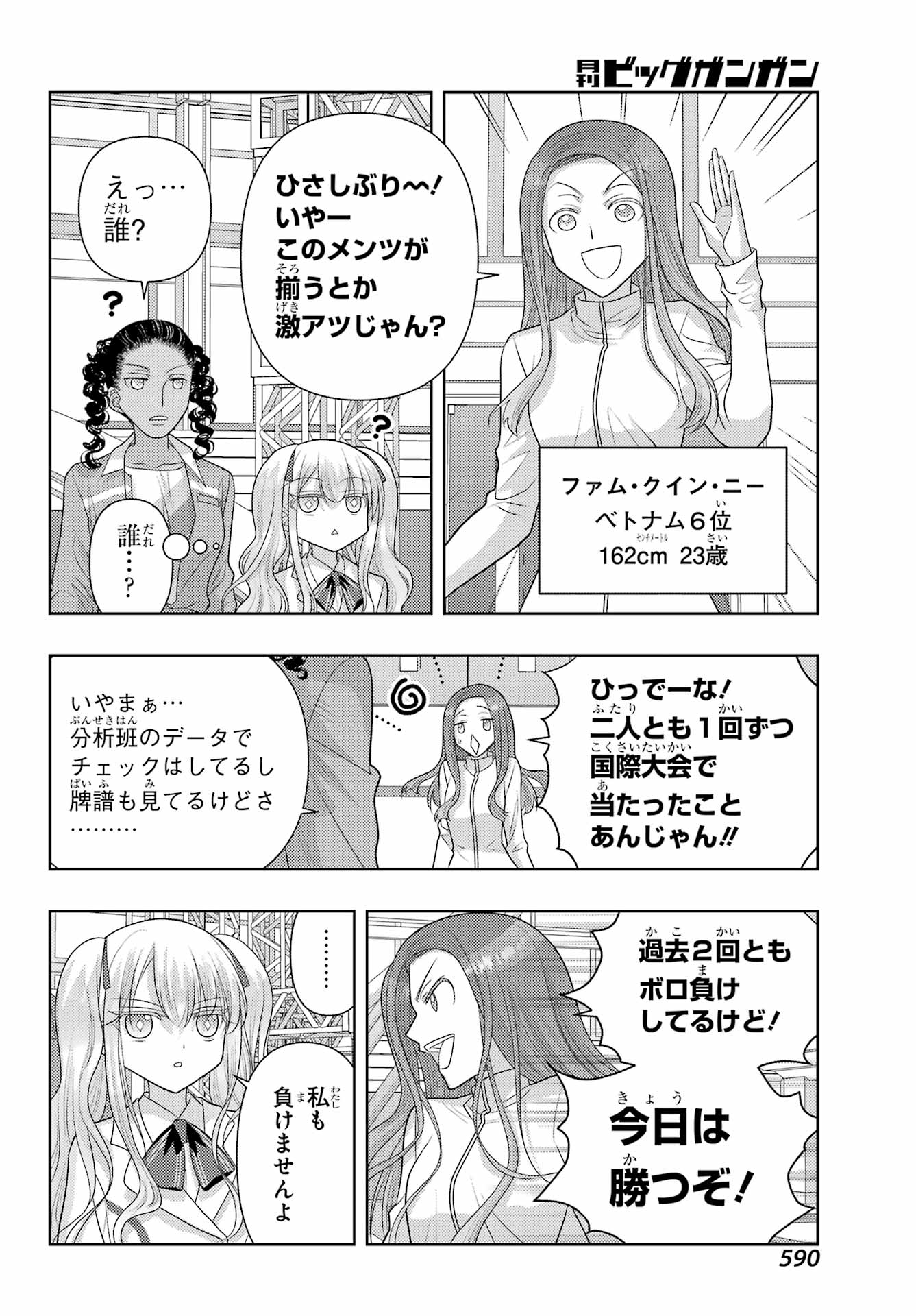 Shinohayu - The Dawn of Age Chapter 135 4ページ