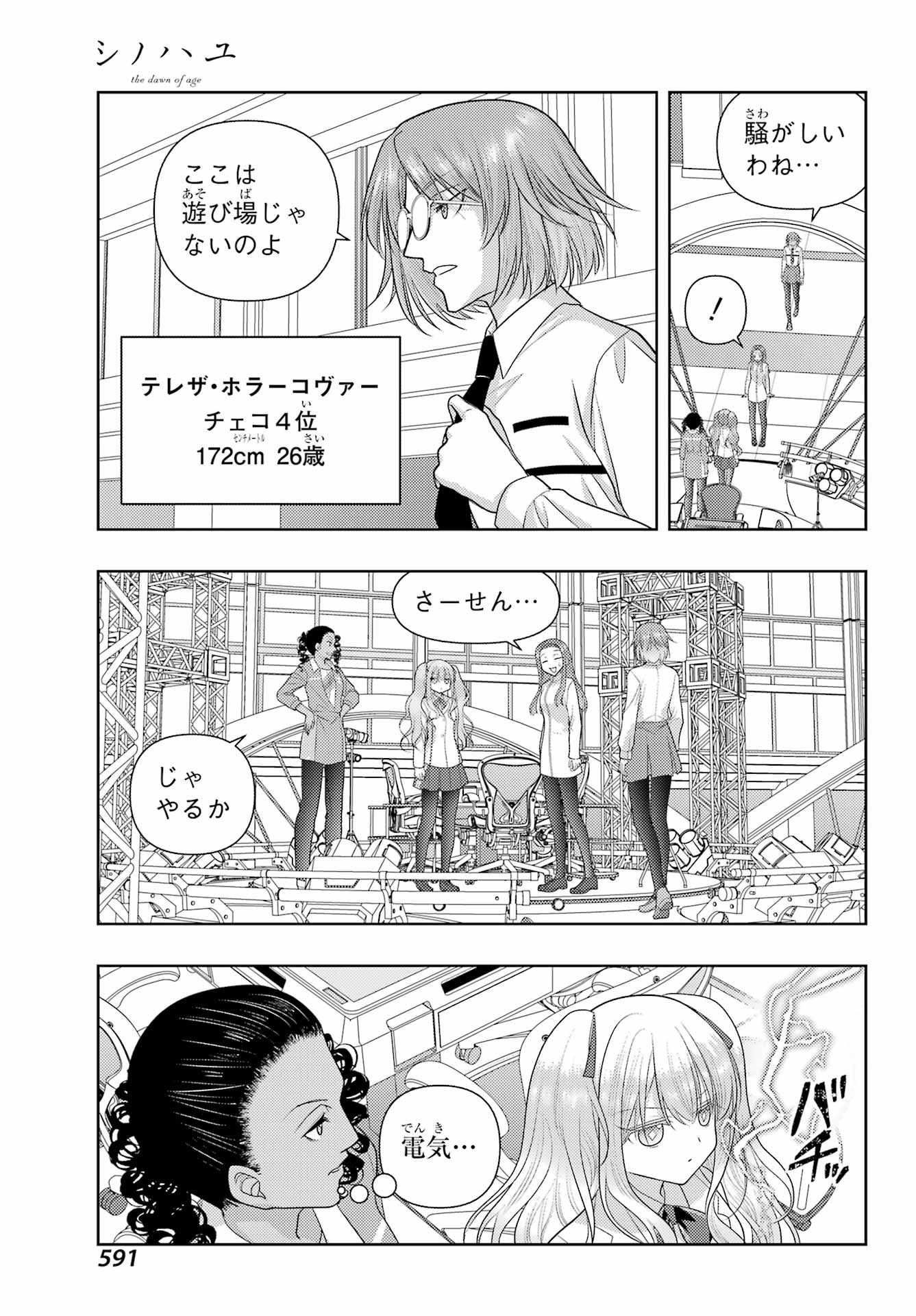 Shinohayu - The Dawn of Age Chapter 135 5ページ
