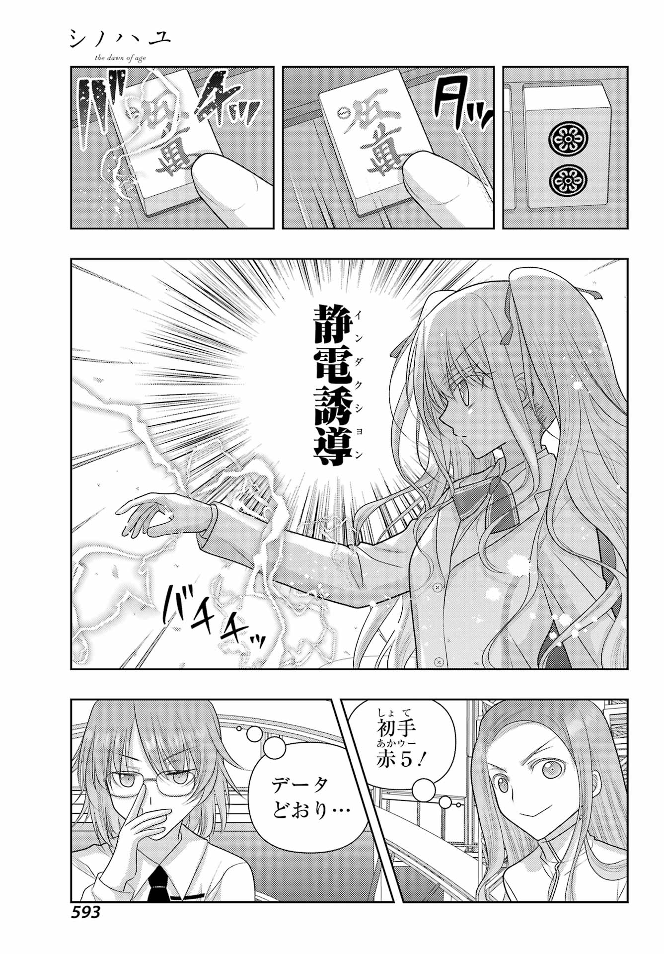 Shinohayu - The Dawn of Age Chapter 135 7ページ