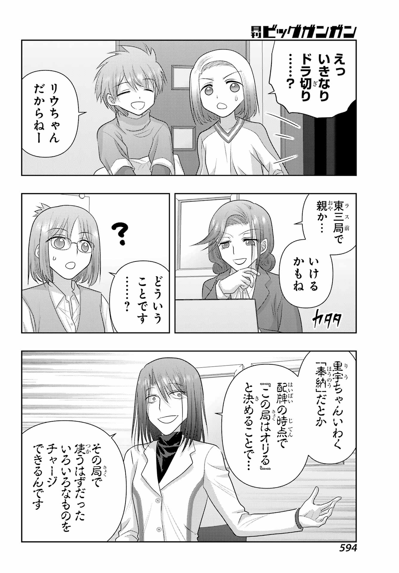 Shinohayu - The Dawn of Age Chapter 135 8ページ