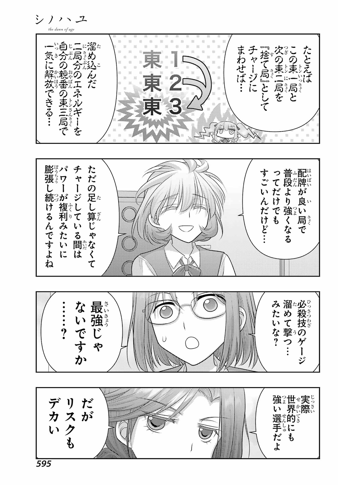 Shinohayu - The Dawn of Age Chapter 135 9ページ