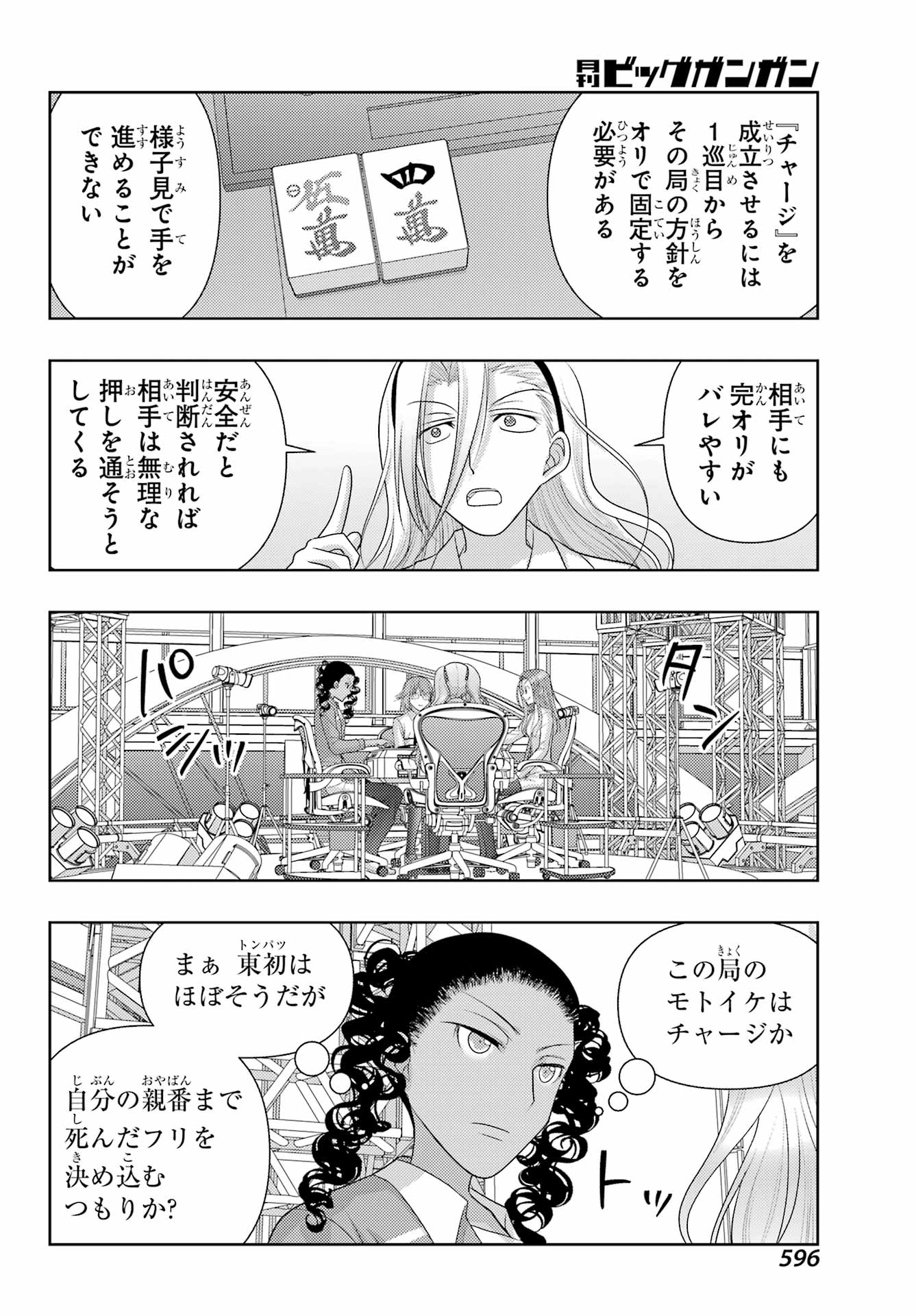 Shinohayu - The Dawn of Age Chapter 135 10ページ