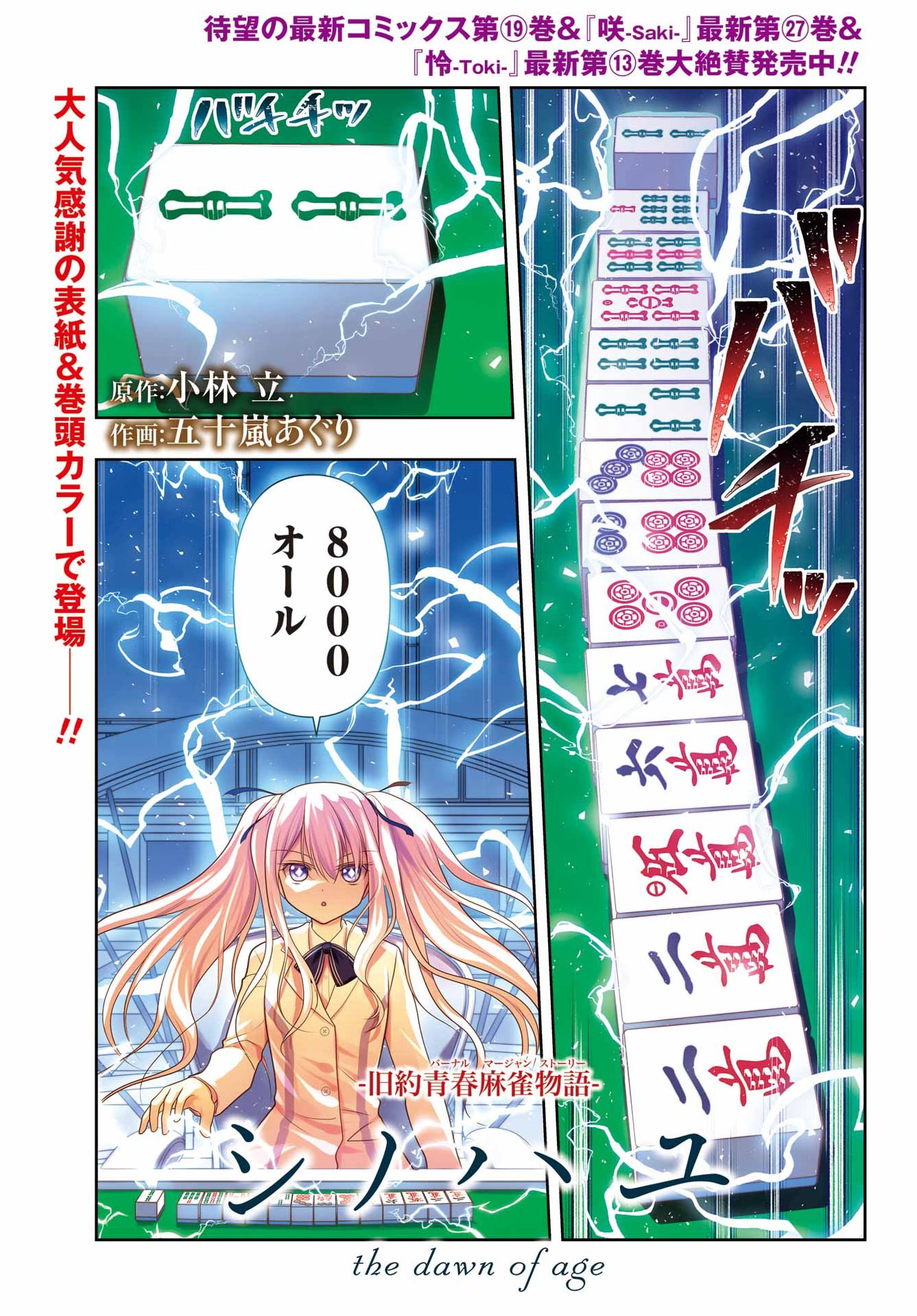 Shinohayu - The Dawn of Age Chapter 136 1ページ