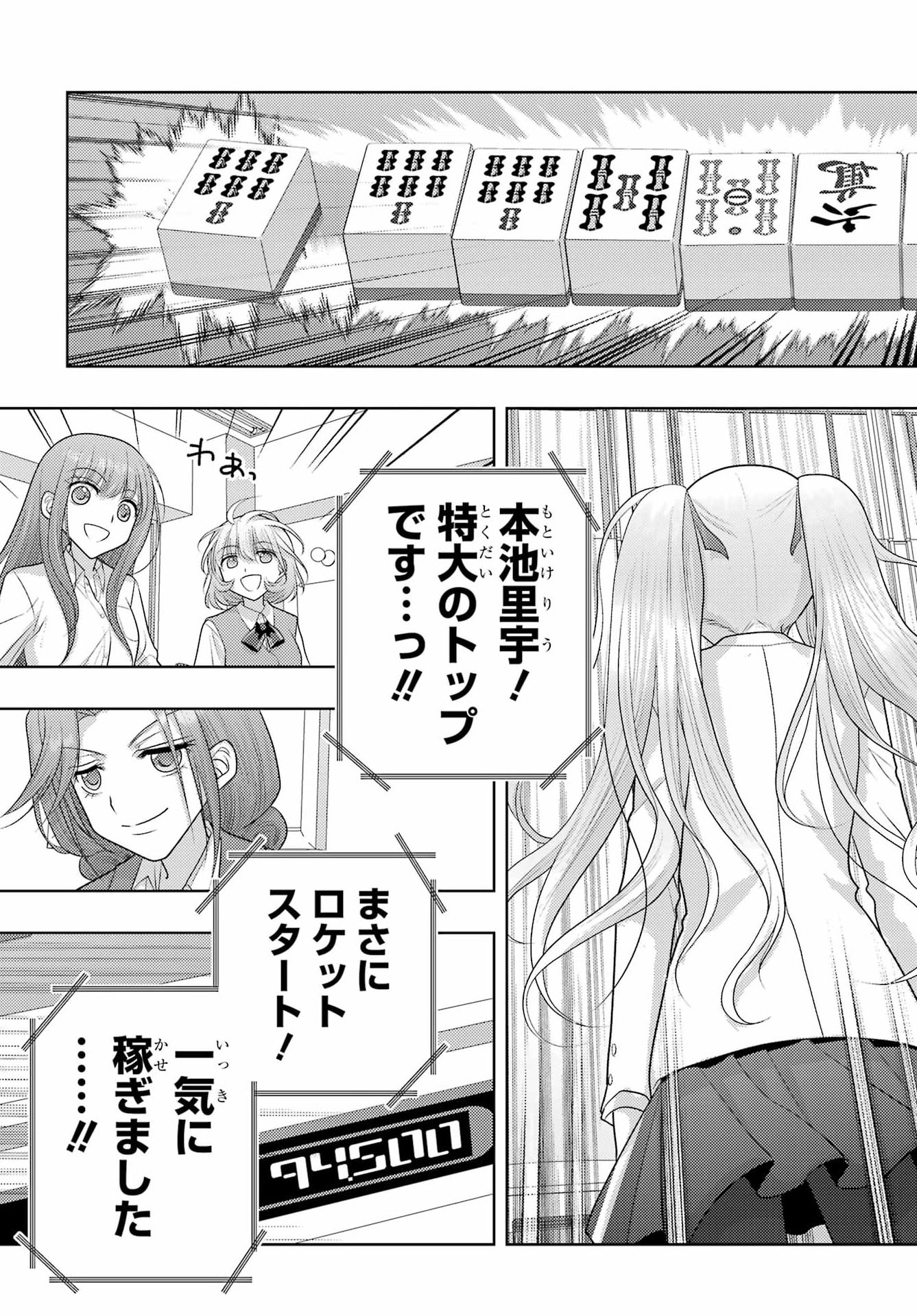 Shinohayu - The Dawn of Age Chapter 136 13ページ
