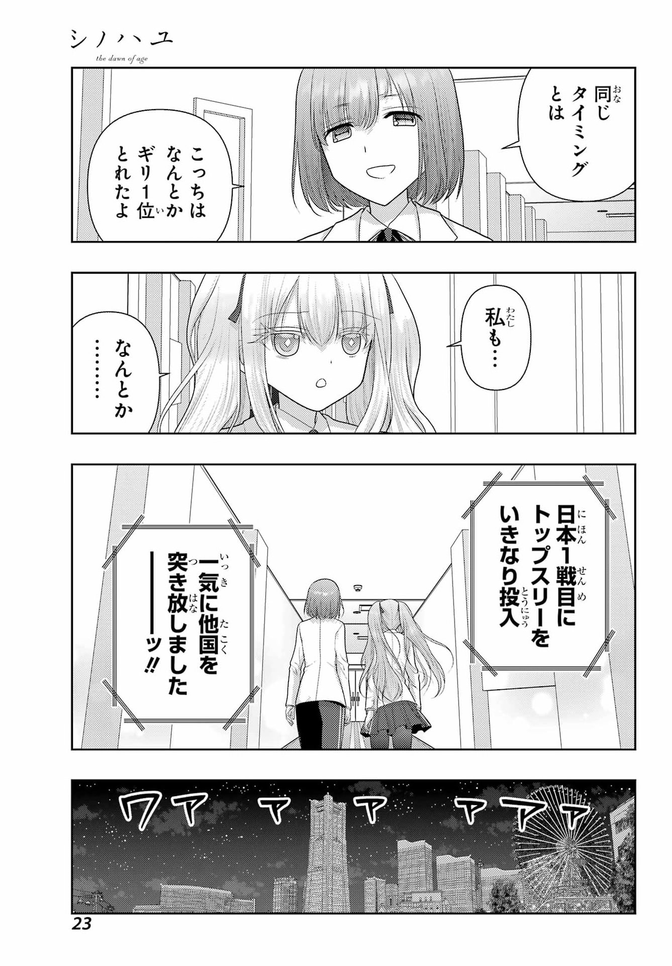 Shinohayu - The Dawn of Age Chapter 136 15ページ