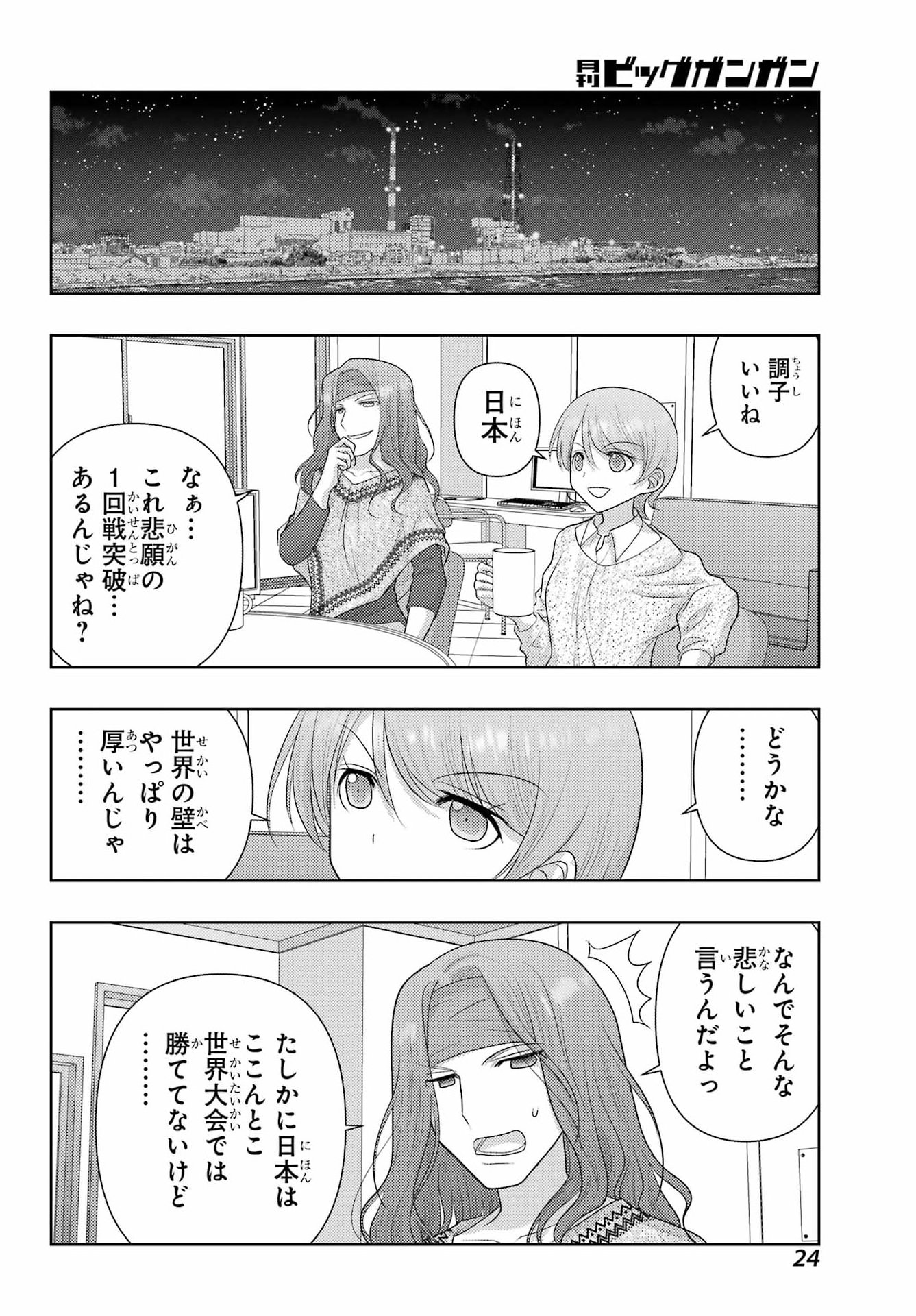 Shinohayu - The Dawn of Age Chapter 136 16ページ