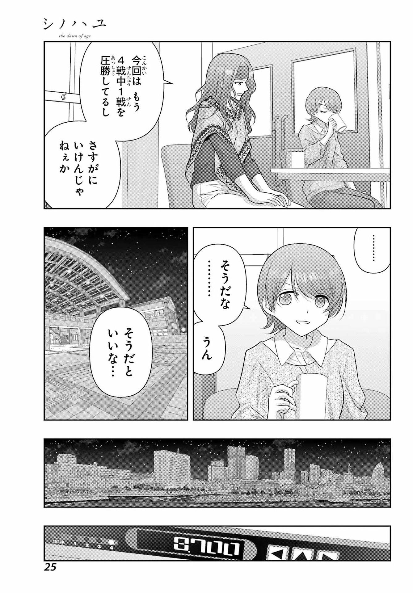 Shinohayu - The Dawn of Age Chapter 136 17ページ