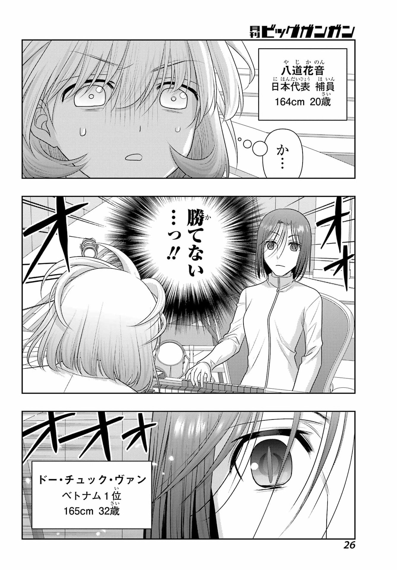 Shinohayu - The Dawn of Age Chapter 136 18ページ
