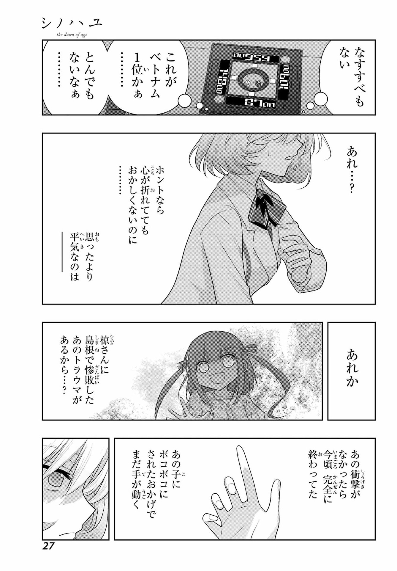 Shinohayu - The Dawn of Age Chapter 136 19ページ