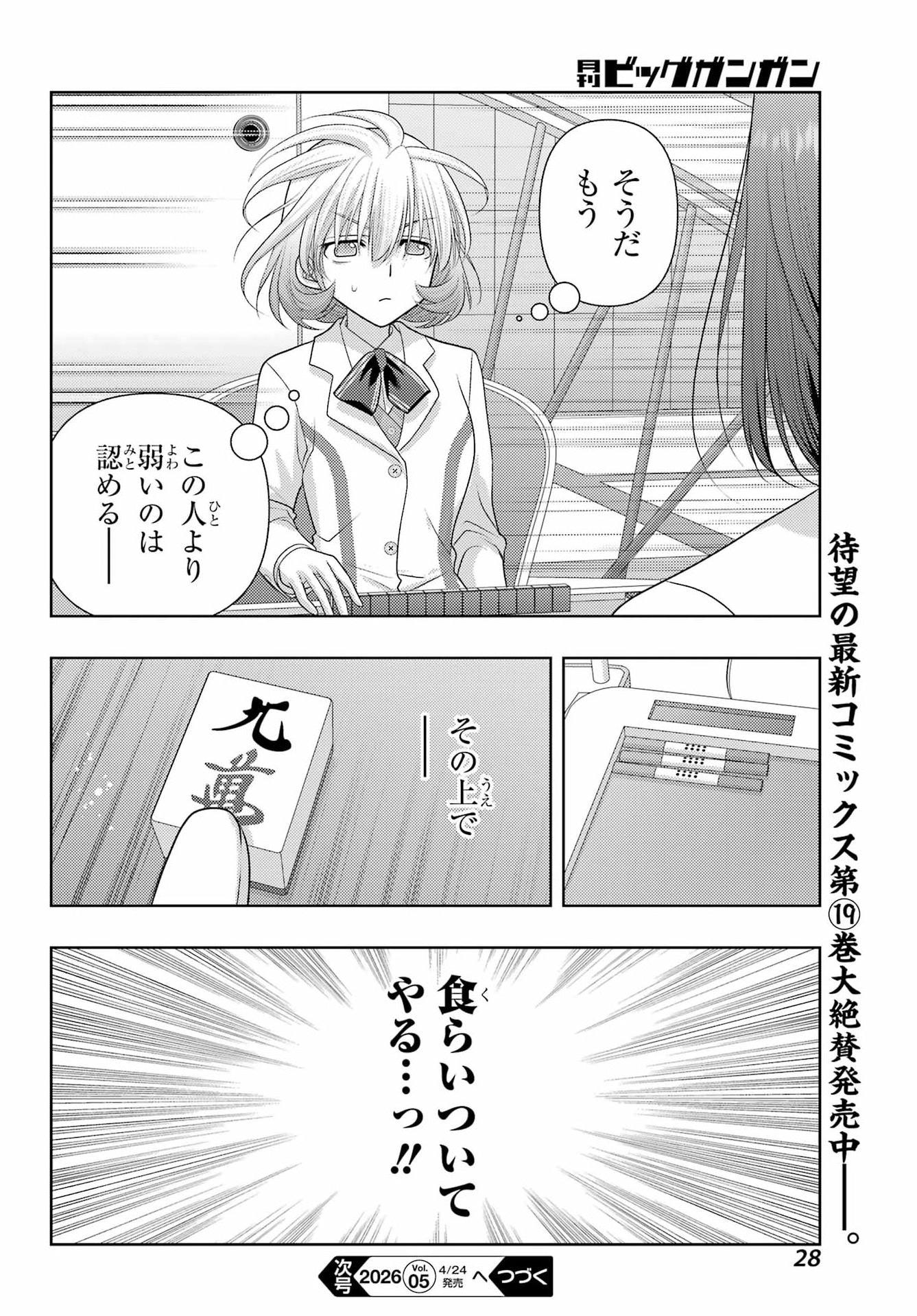 Shinohayu - The Dawn of Age Chapter 136 20ページ