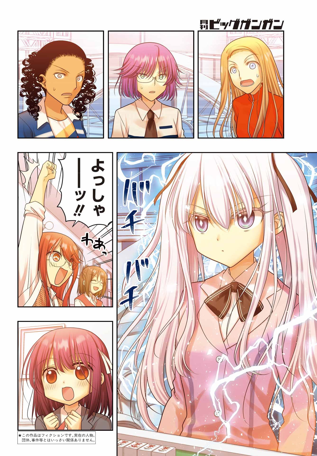 Shinohayu - The Dawn of Age Chapter 136 4ページ