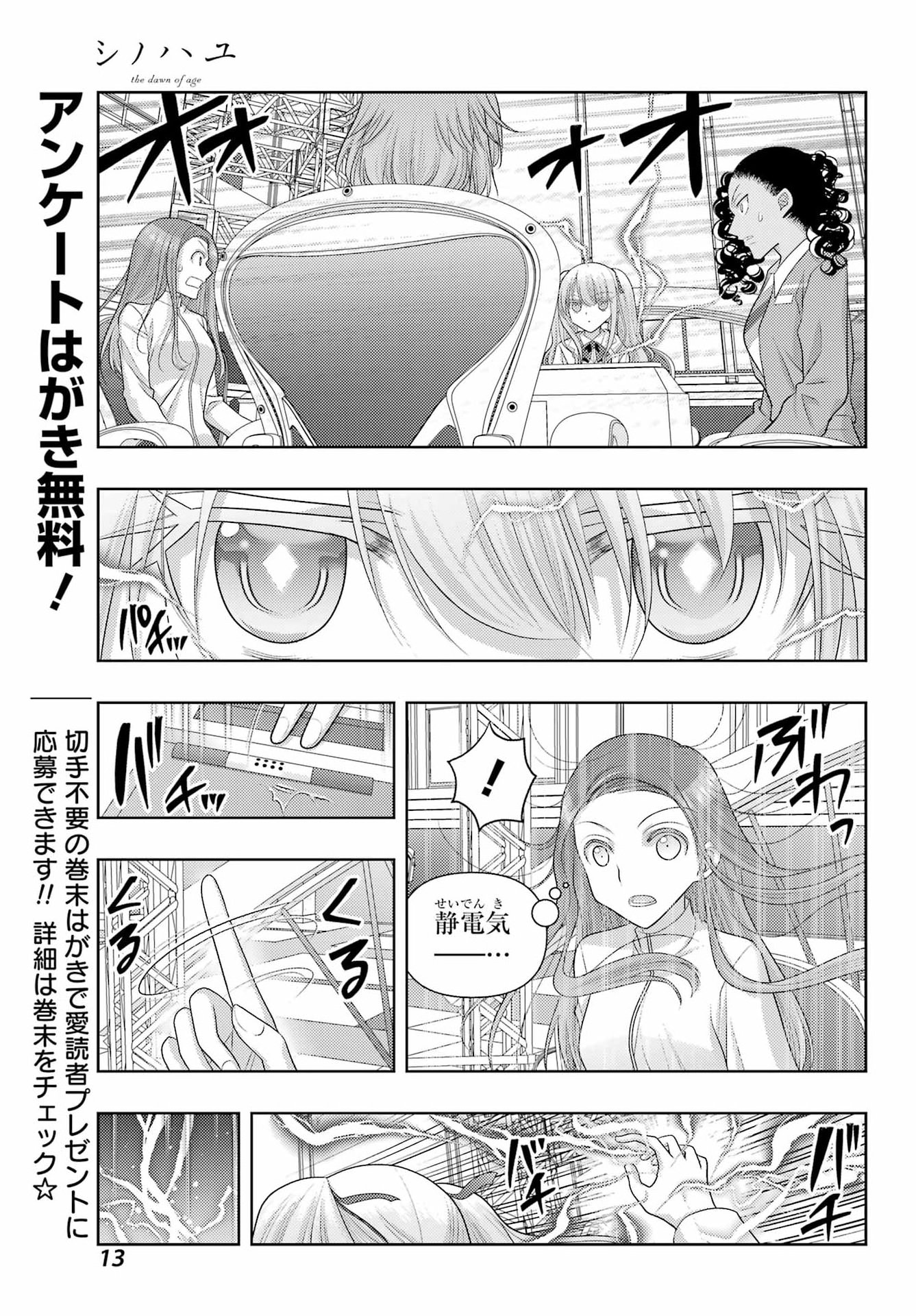 Shinohayu - The Dawn of Age Chapter 136 5ページ