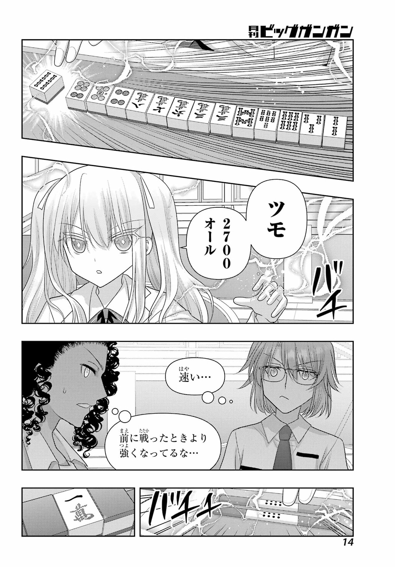 Shinohayu - The Dawn of Age Chapter 136 6ページ