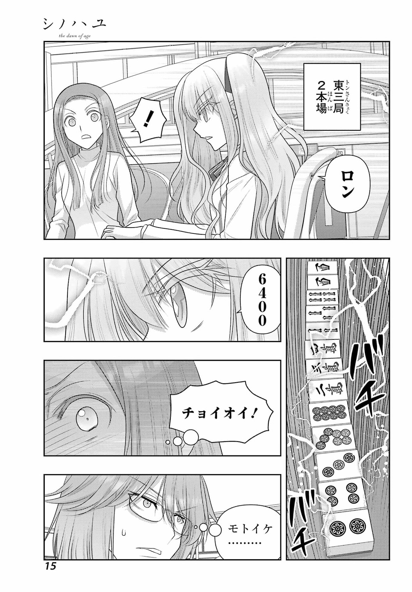 Shinohayu - The Dawn of Age Chapter 136 7ページ
