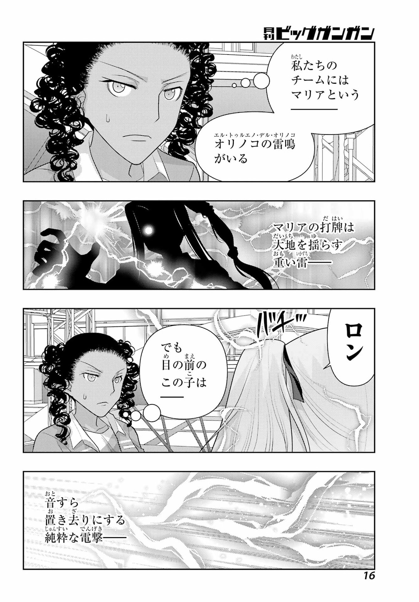 Shinohayu - The Dawn of Age Chapter 136 8ページ