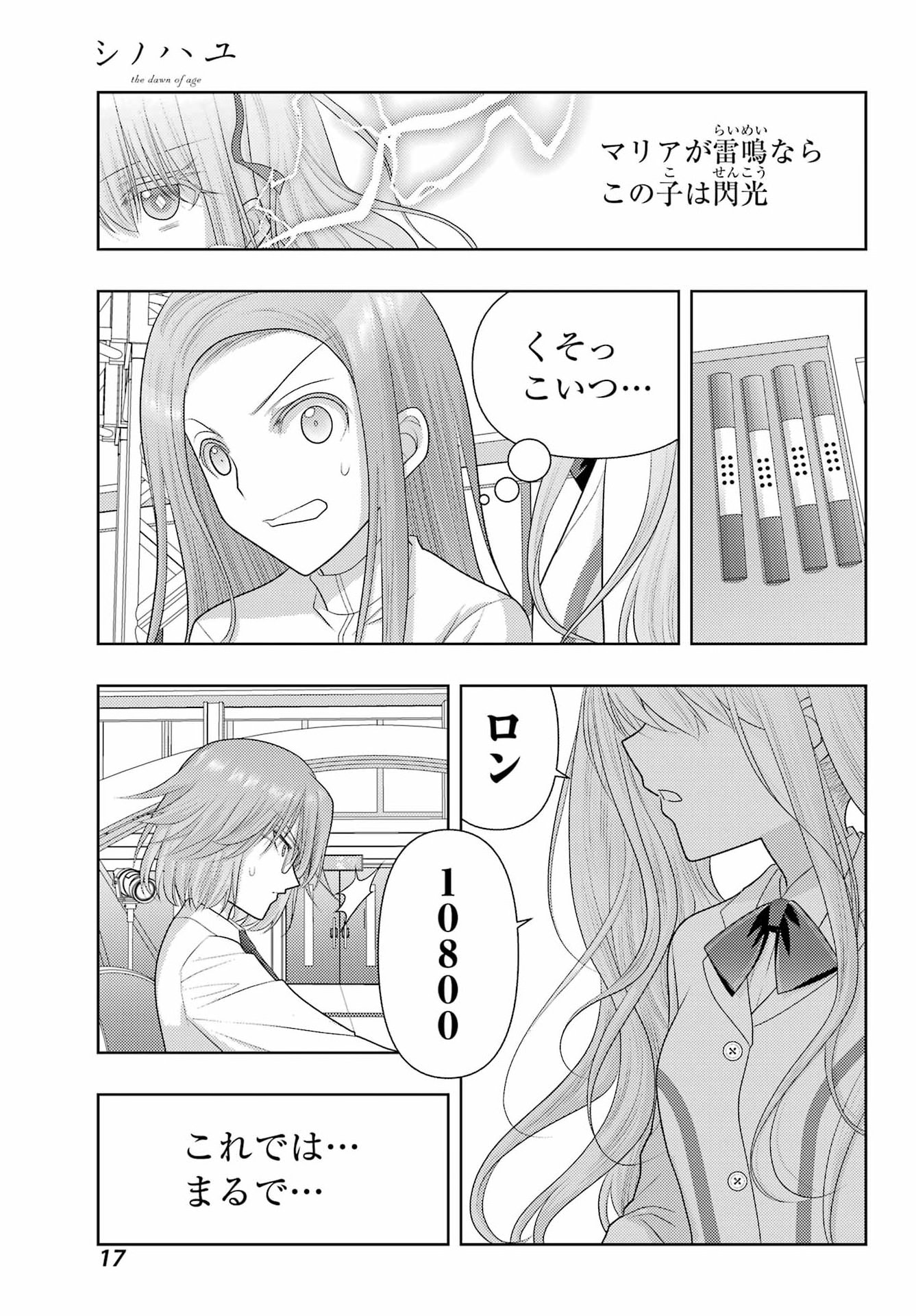 Shinohayu - The Dawn of Age Chapter 136 9ページ