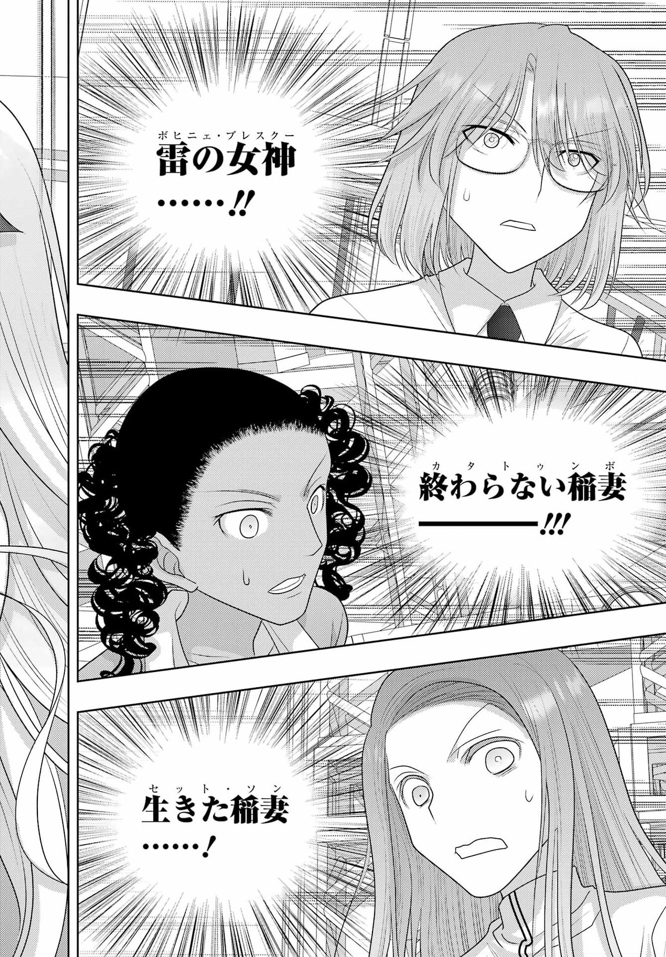 Shinohayu - The Dawn of Age Chapter 136 10ページ