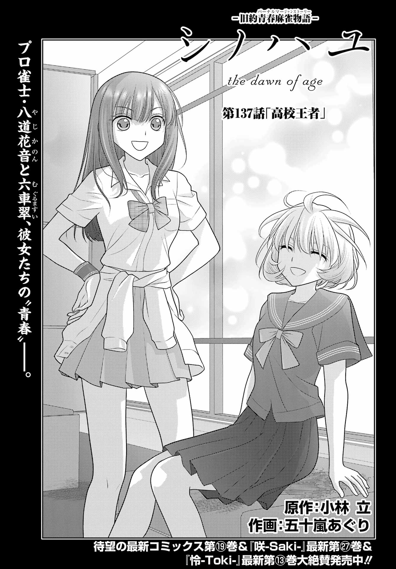 Shinohayu - The Dawn of Age Chapter 137 1ページ