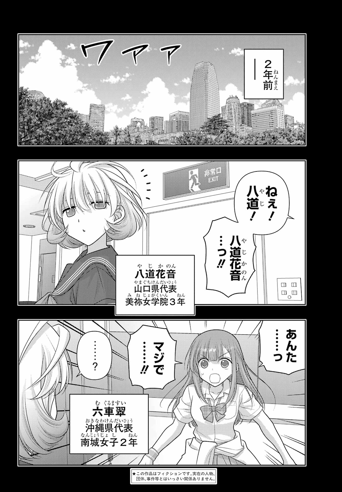 Shinohayu - The Dawn of Age Chapter 137 2ページ