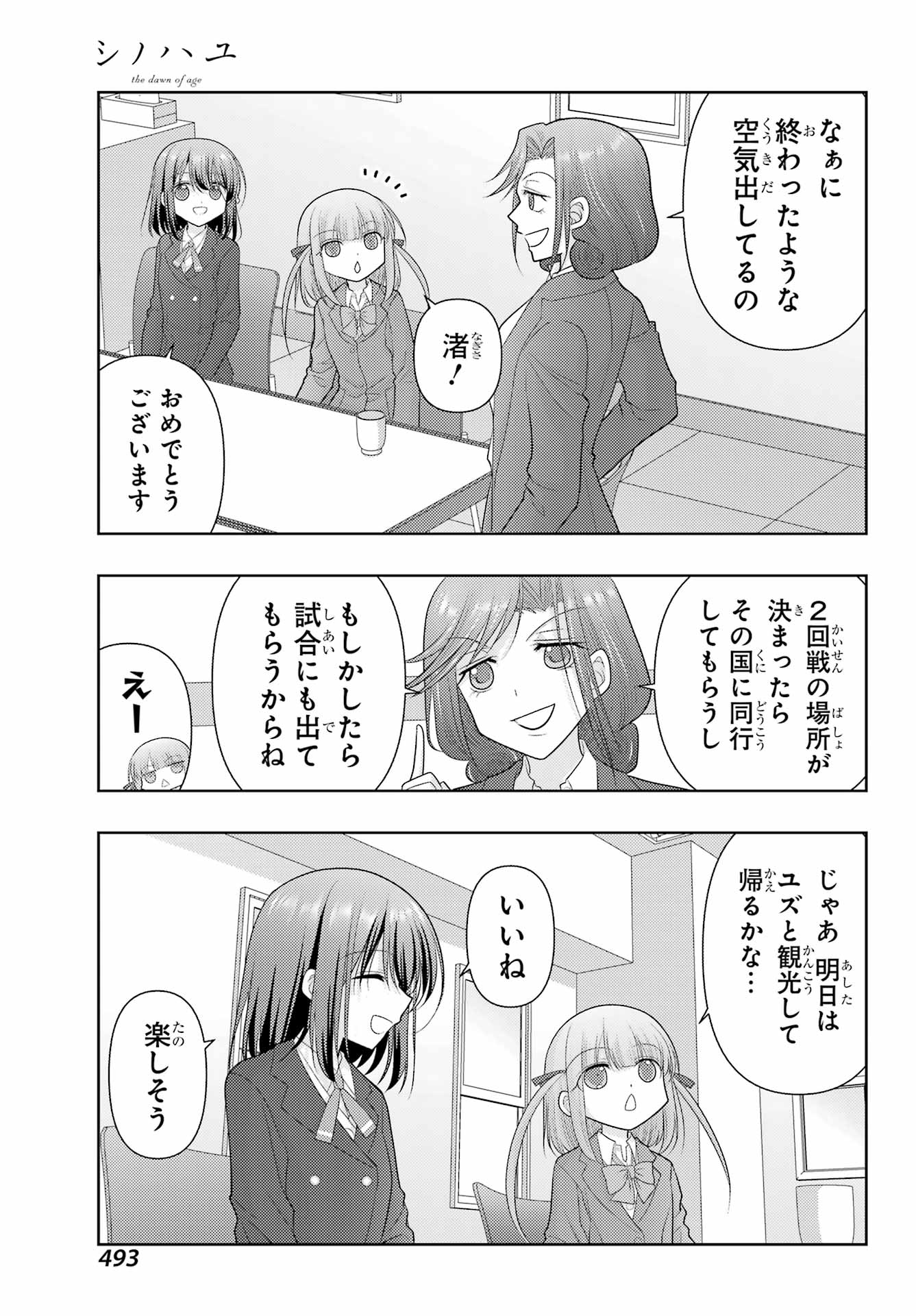 Shinohayu - The Dawn of Age Chapter 137 11ページ