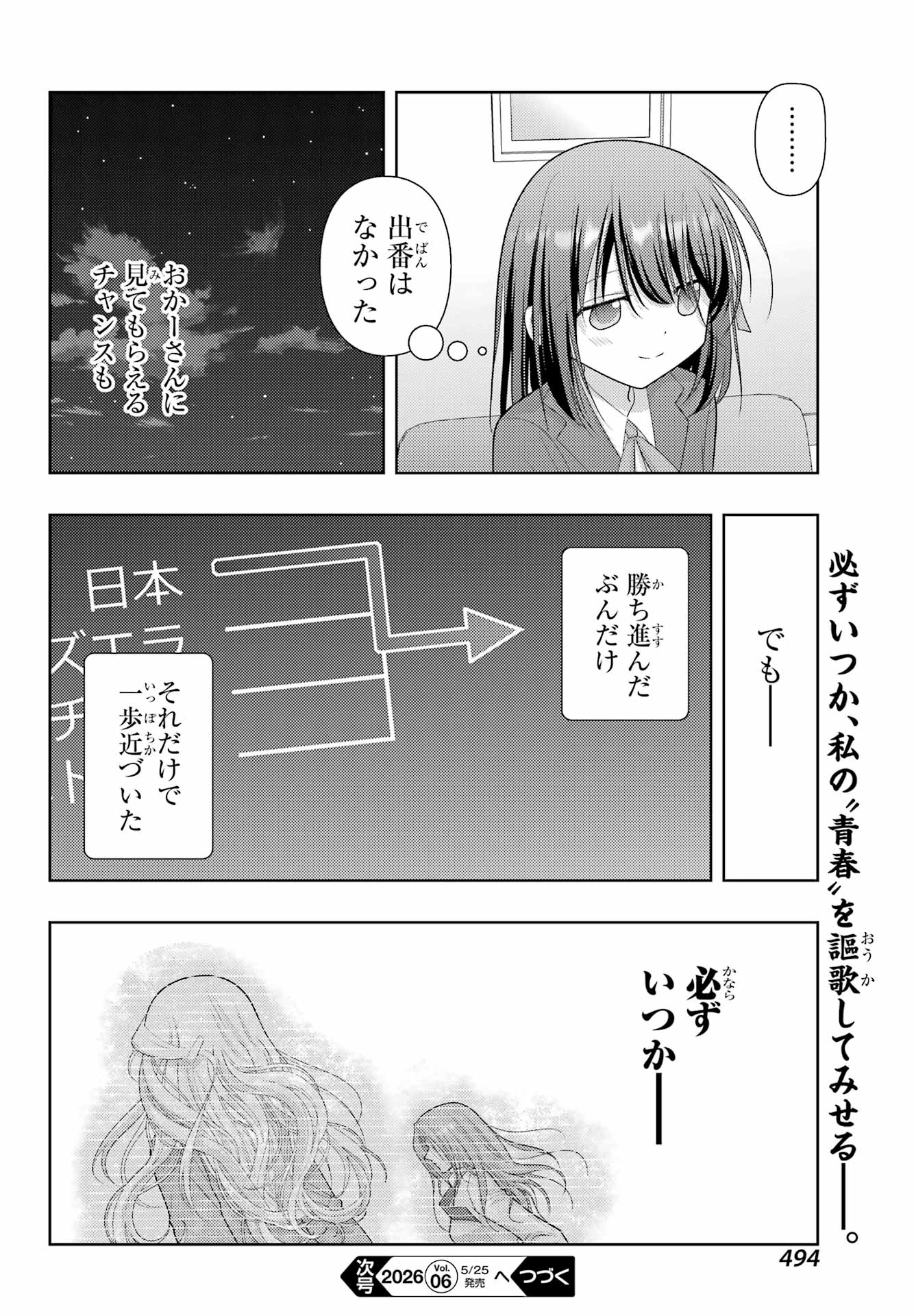 Shinohayu - The Dawn of Age Chapter 137 12ページ
