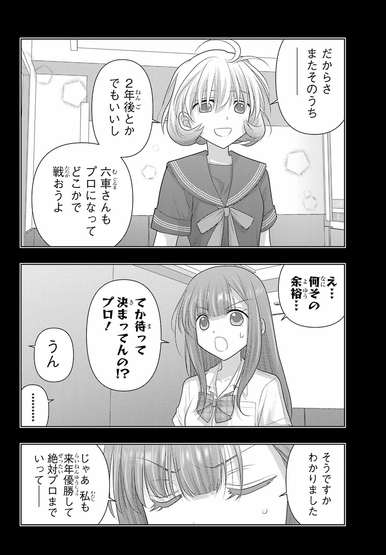 Shinohayu - The Dawn of Age Chapter 137 4ページ