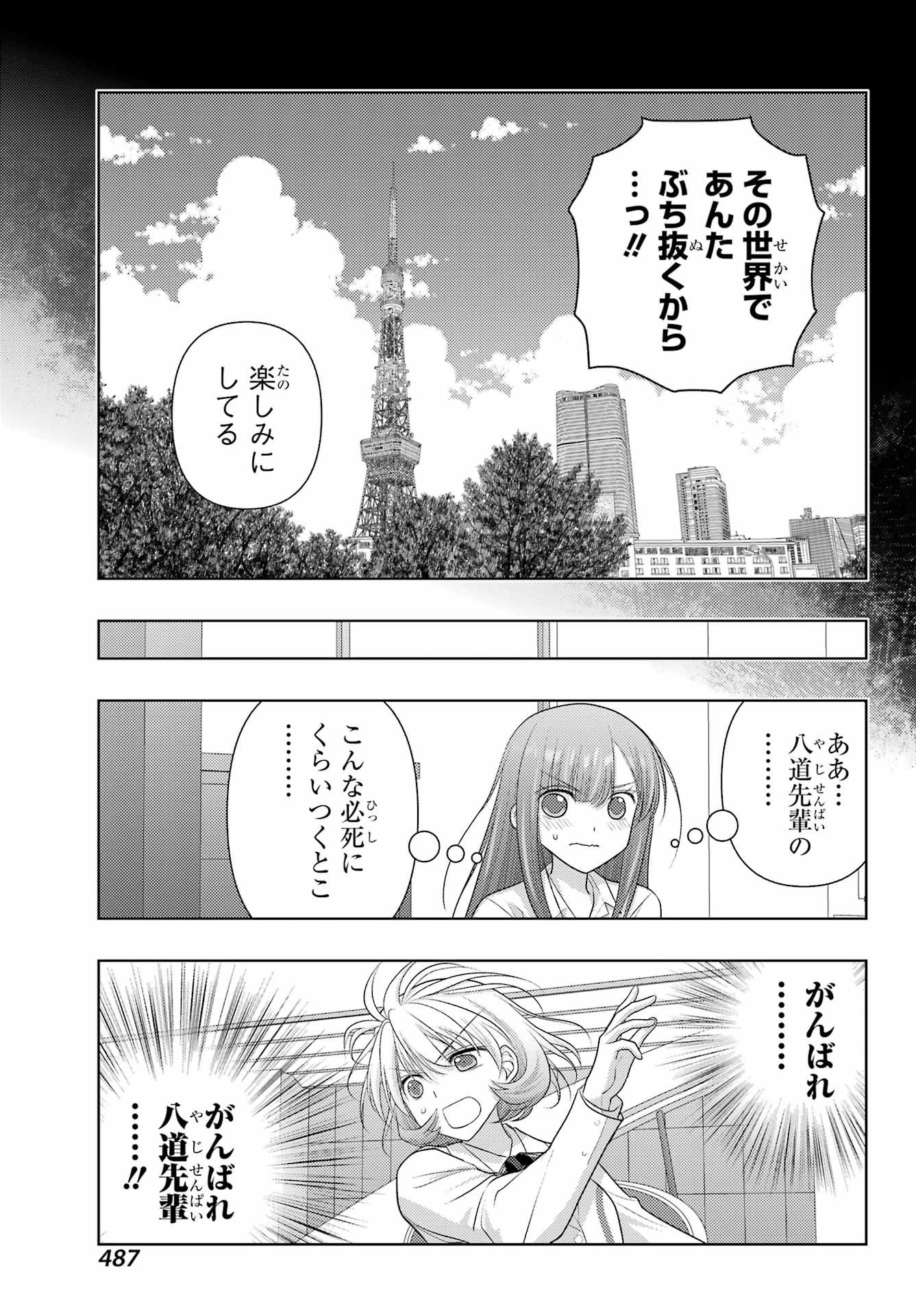 Shinohayu - The Dawn of Age Chapter 137 5ページ