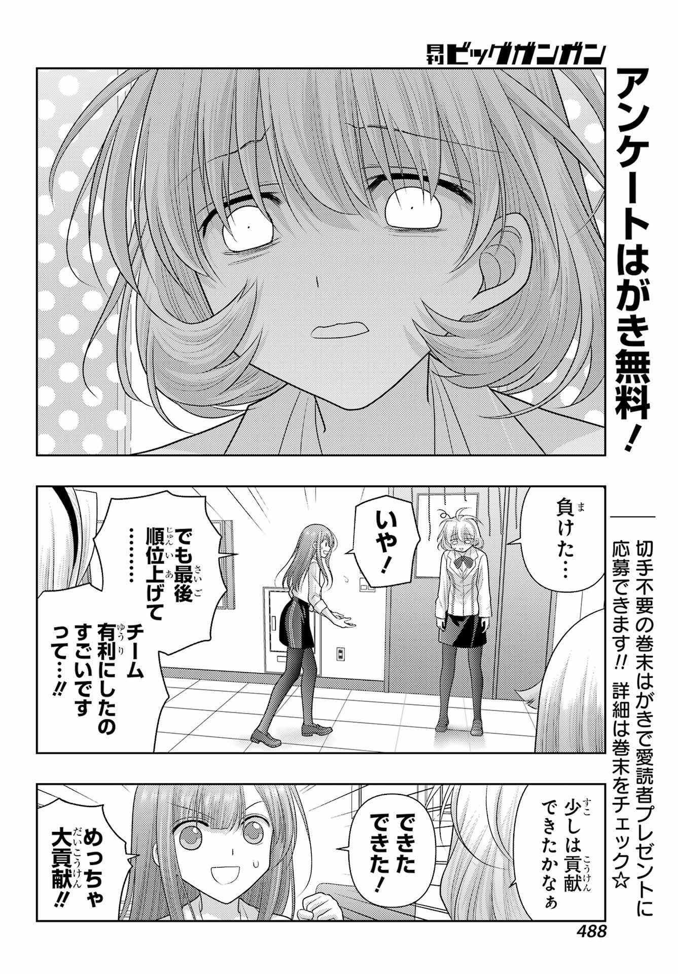 Shinohayu - The Dawn of Age Chapter 137 6ページ