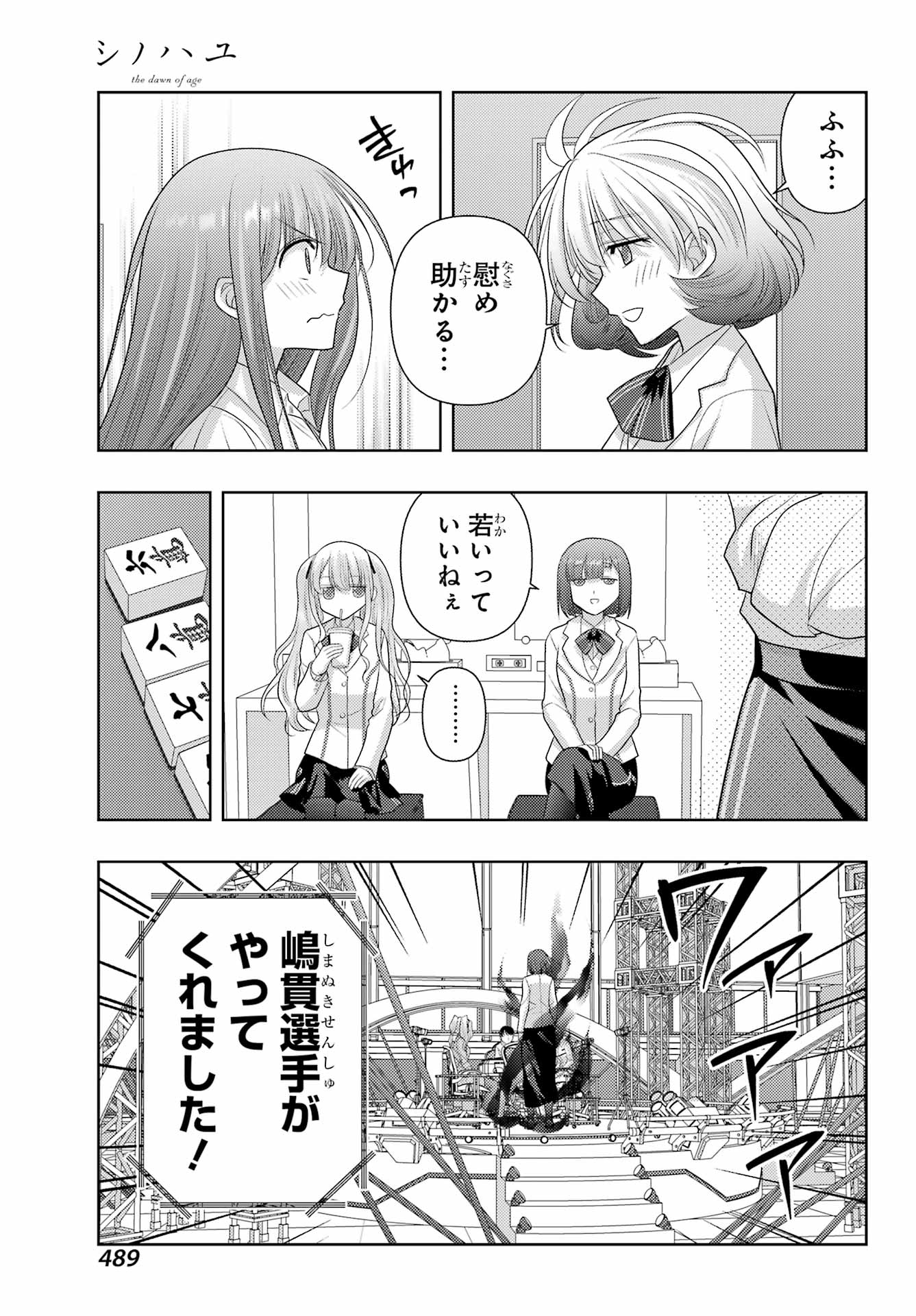 Shinohayu - The Dawn of Age Chapter 137 7ページ