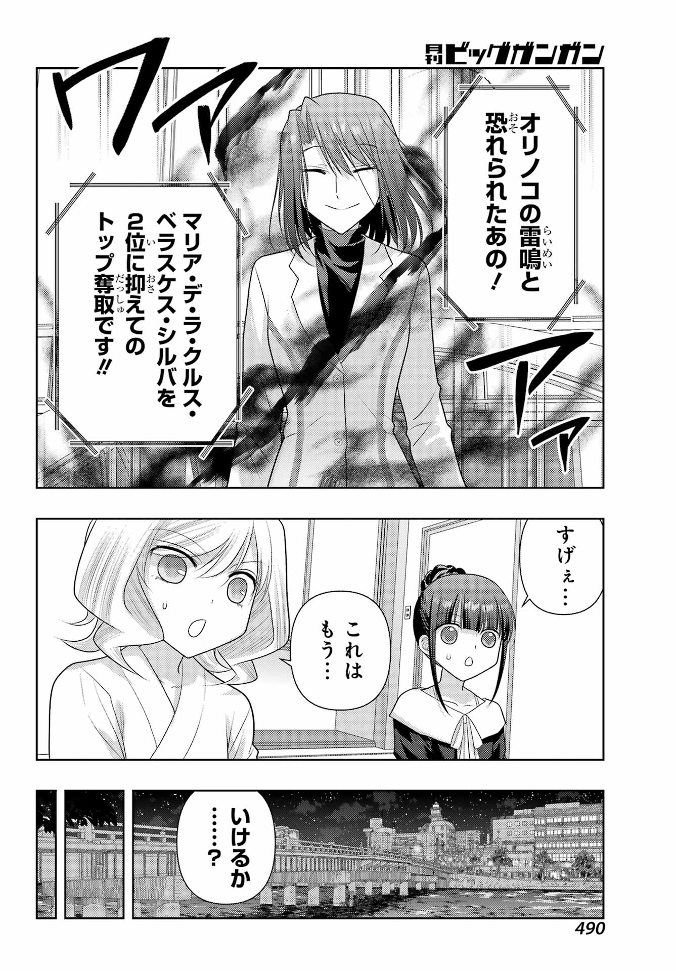 Shinohayu - The Dawn of Age Chapter 137 8ページ
