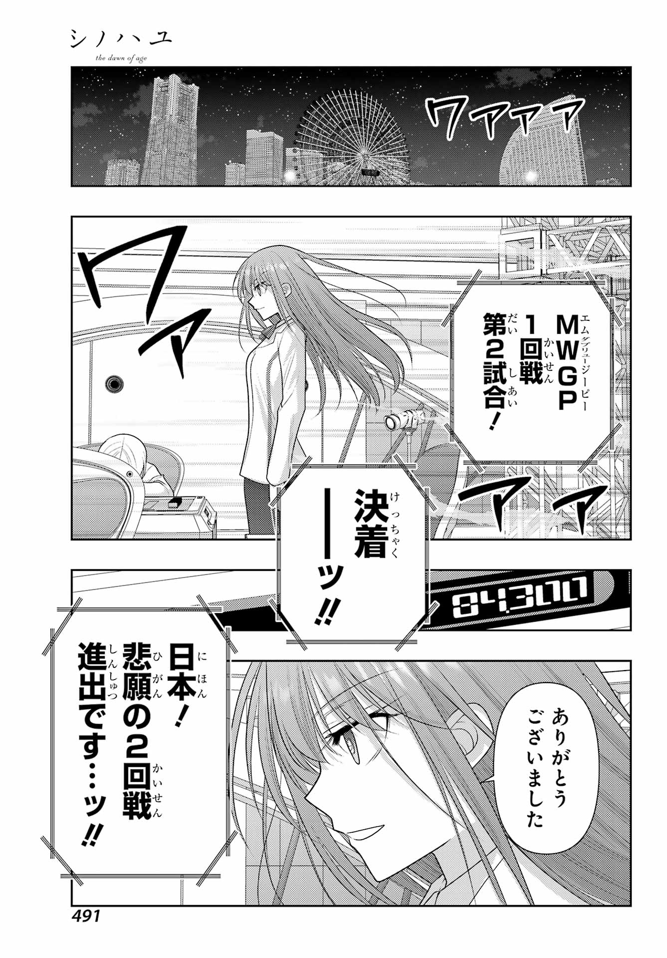 Shinohayu - The Dawn of Age Chapter 137 9ページ